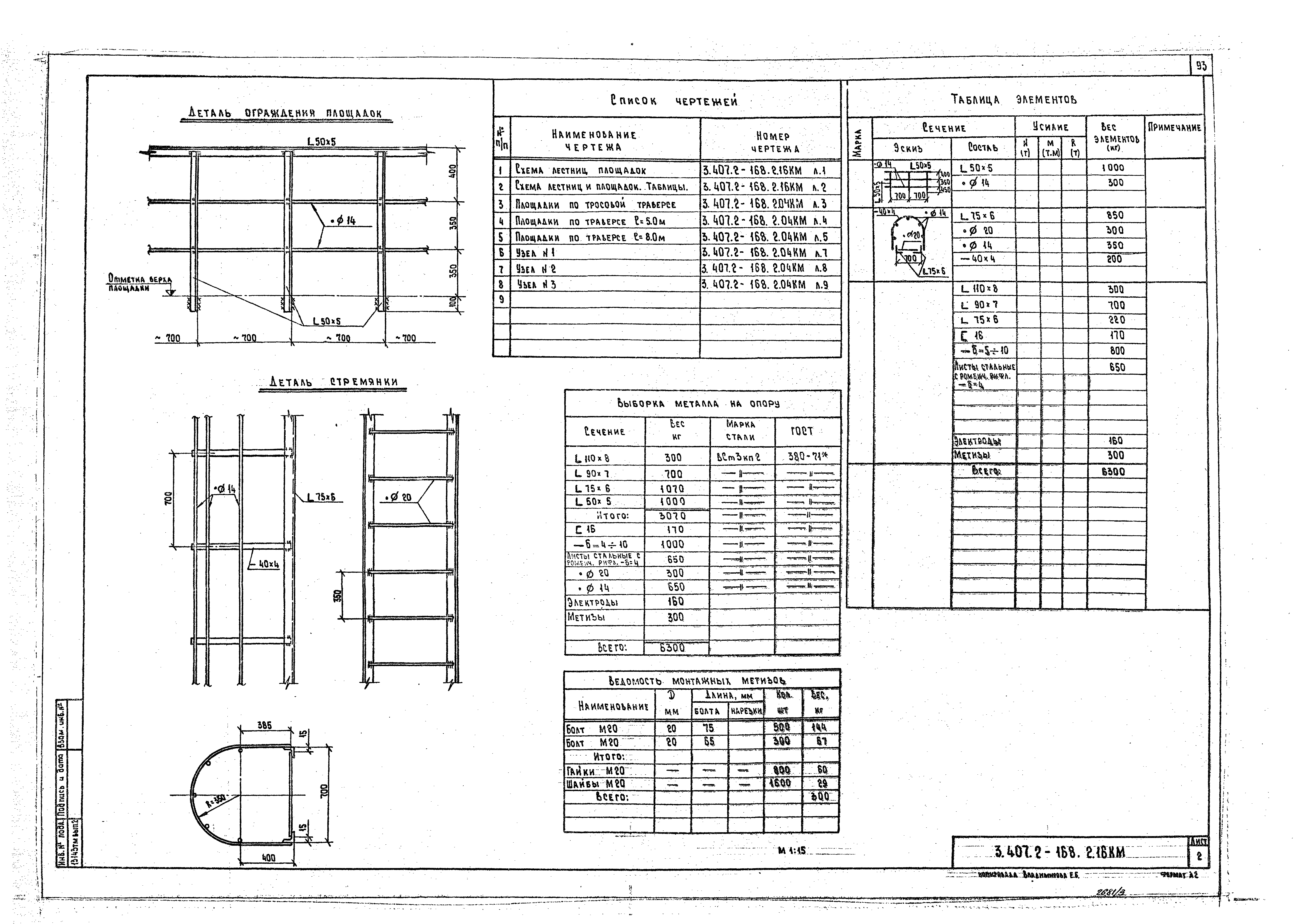 Серия 3.407.2-168
