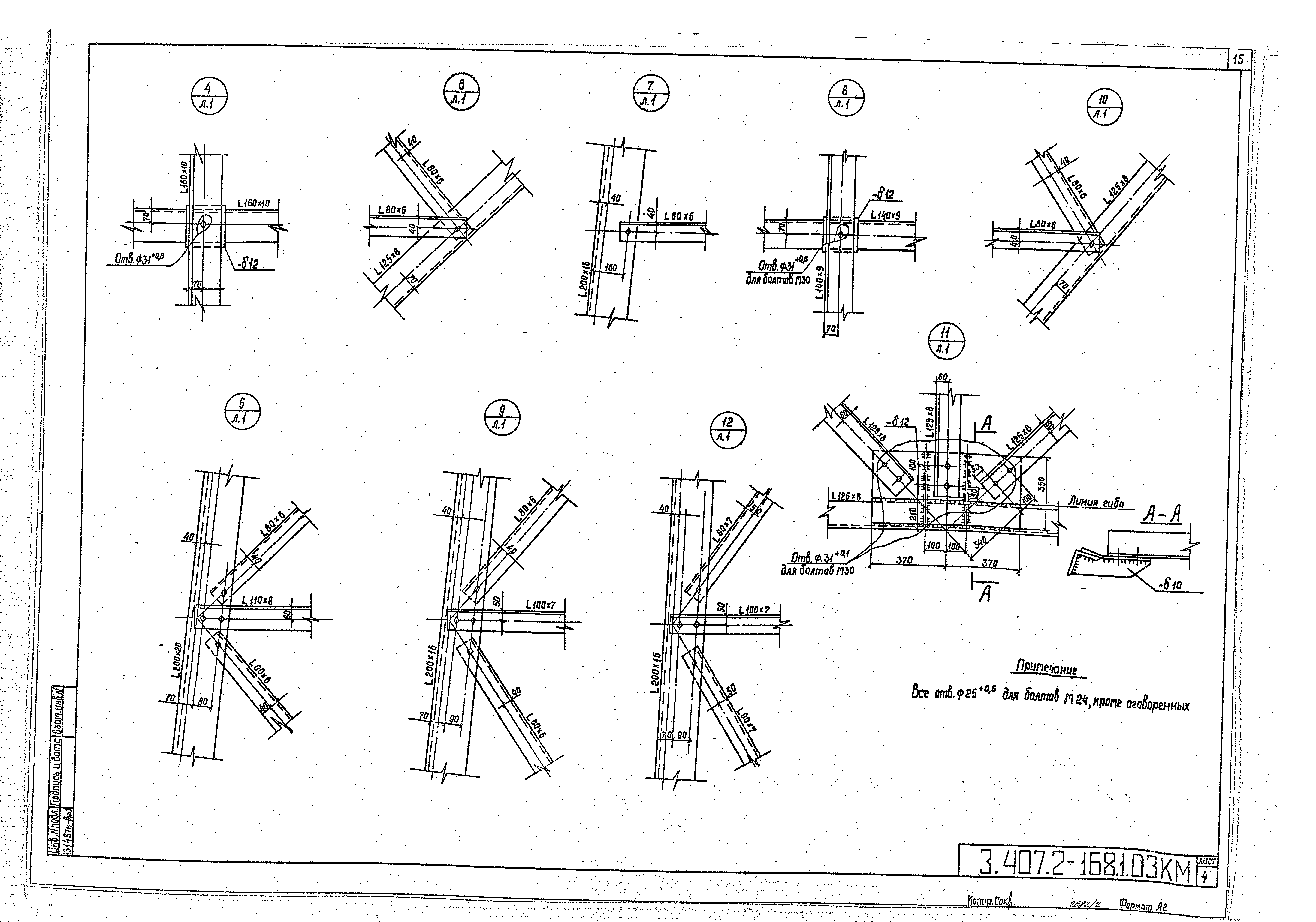 Серия 3.407.2-168