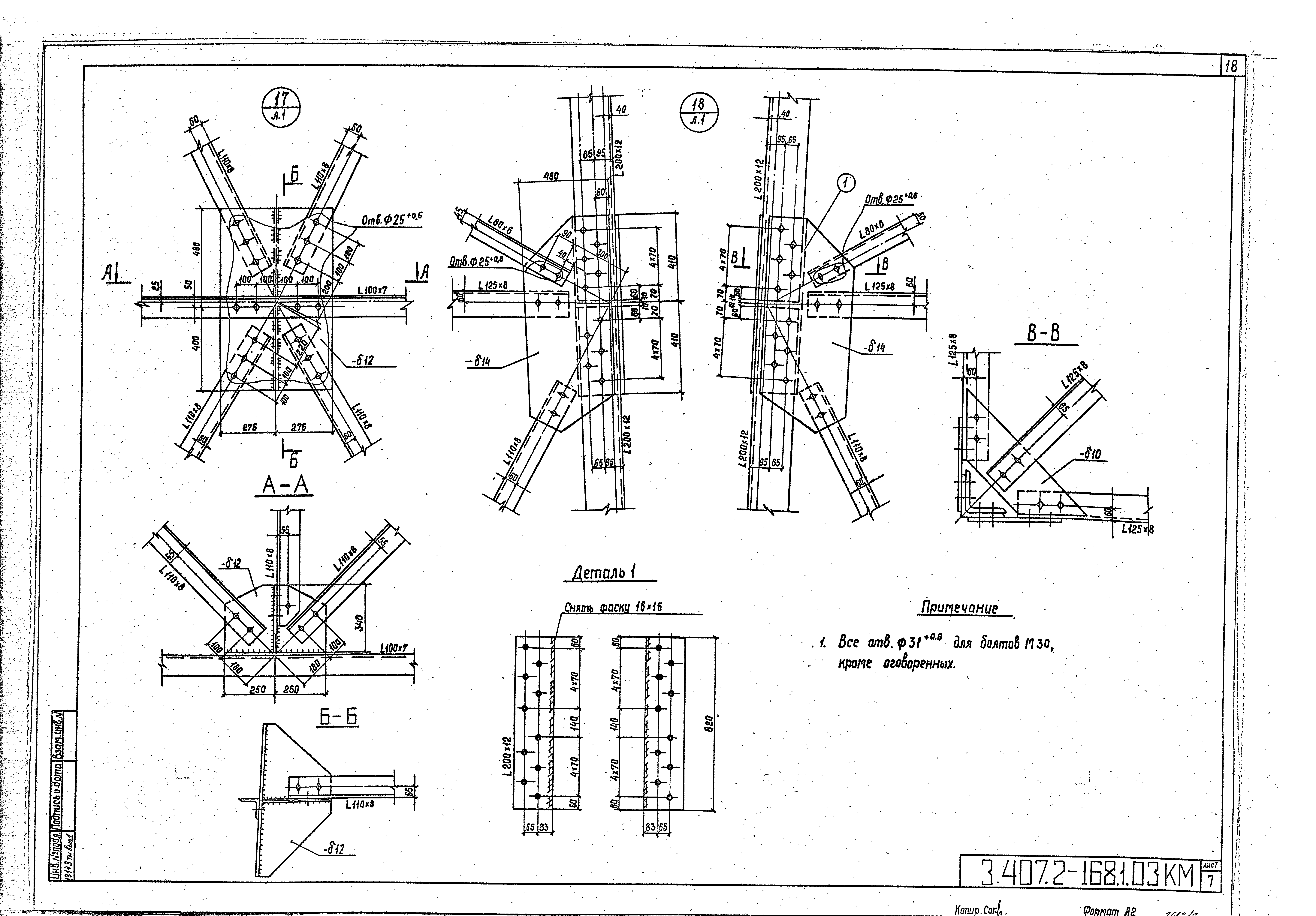 Серия 3.407.2-168