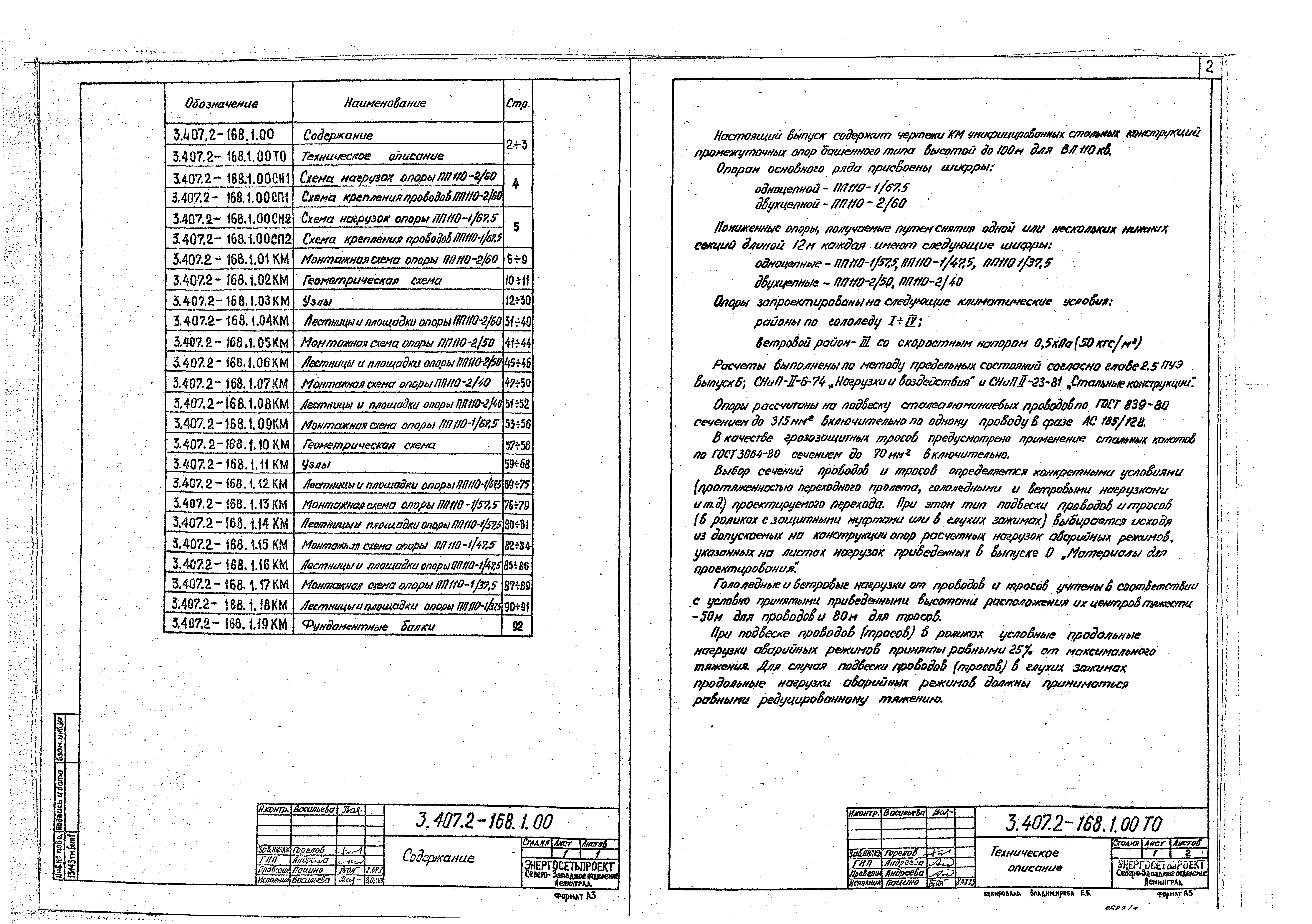 Серия 3.407.2-168