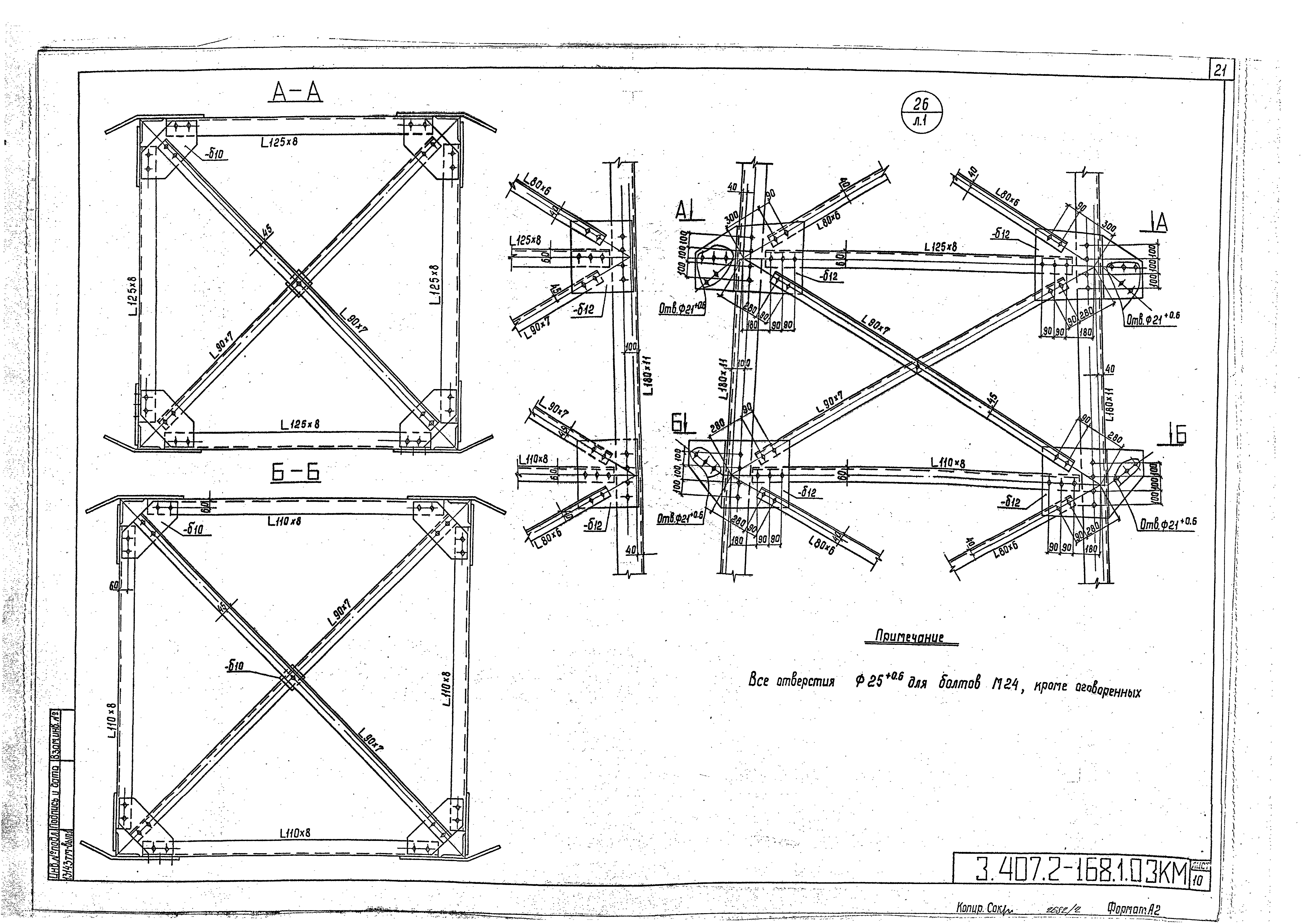 Серия 3.407.2-168