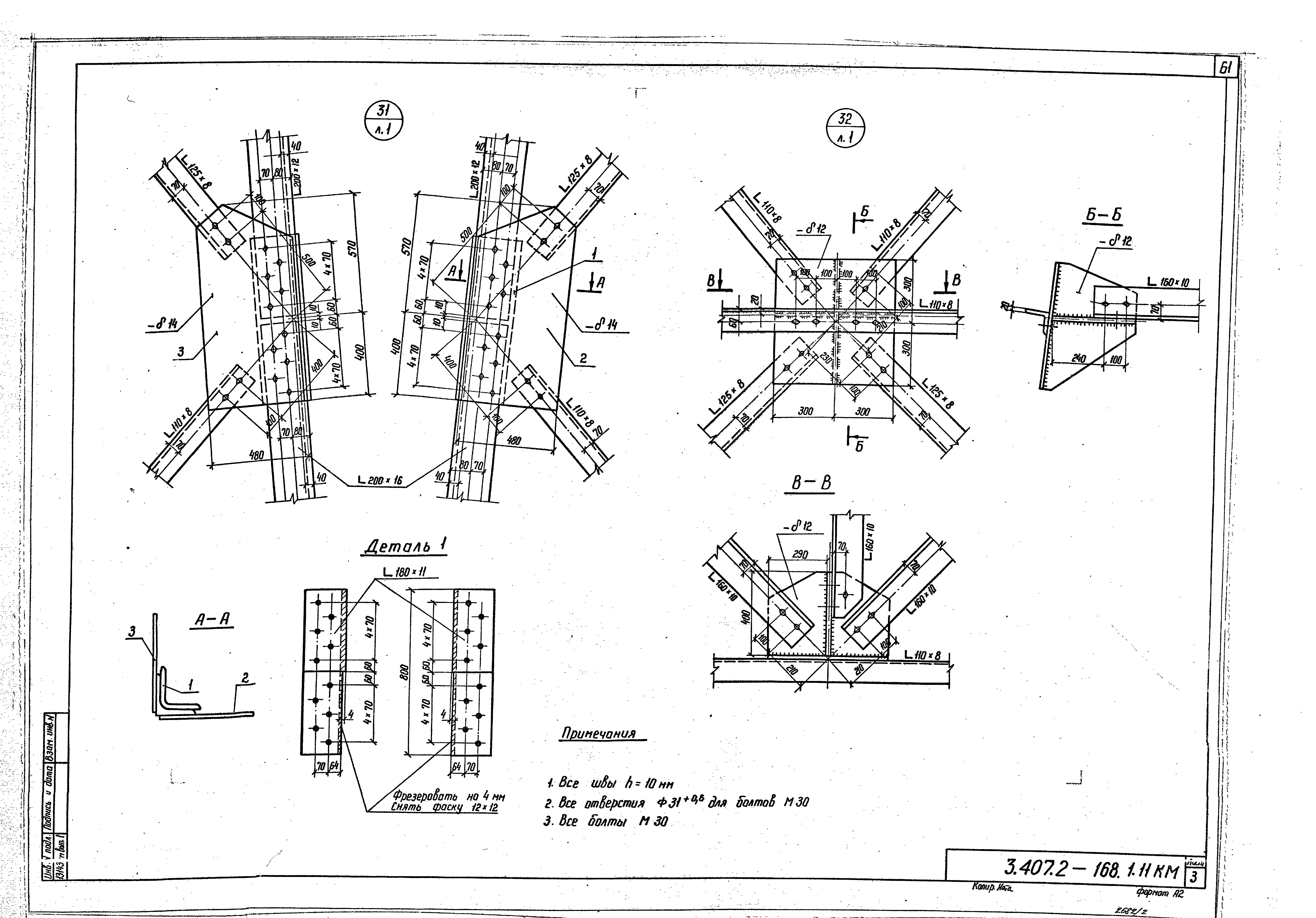 Серия 3.407.2-168