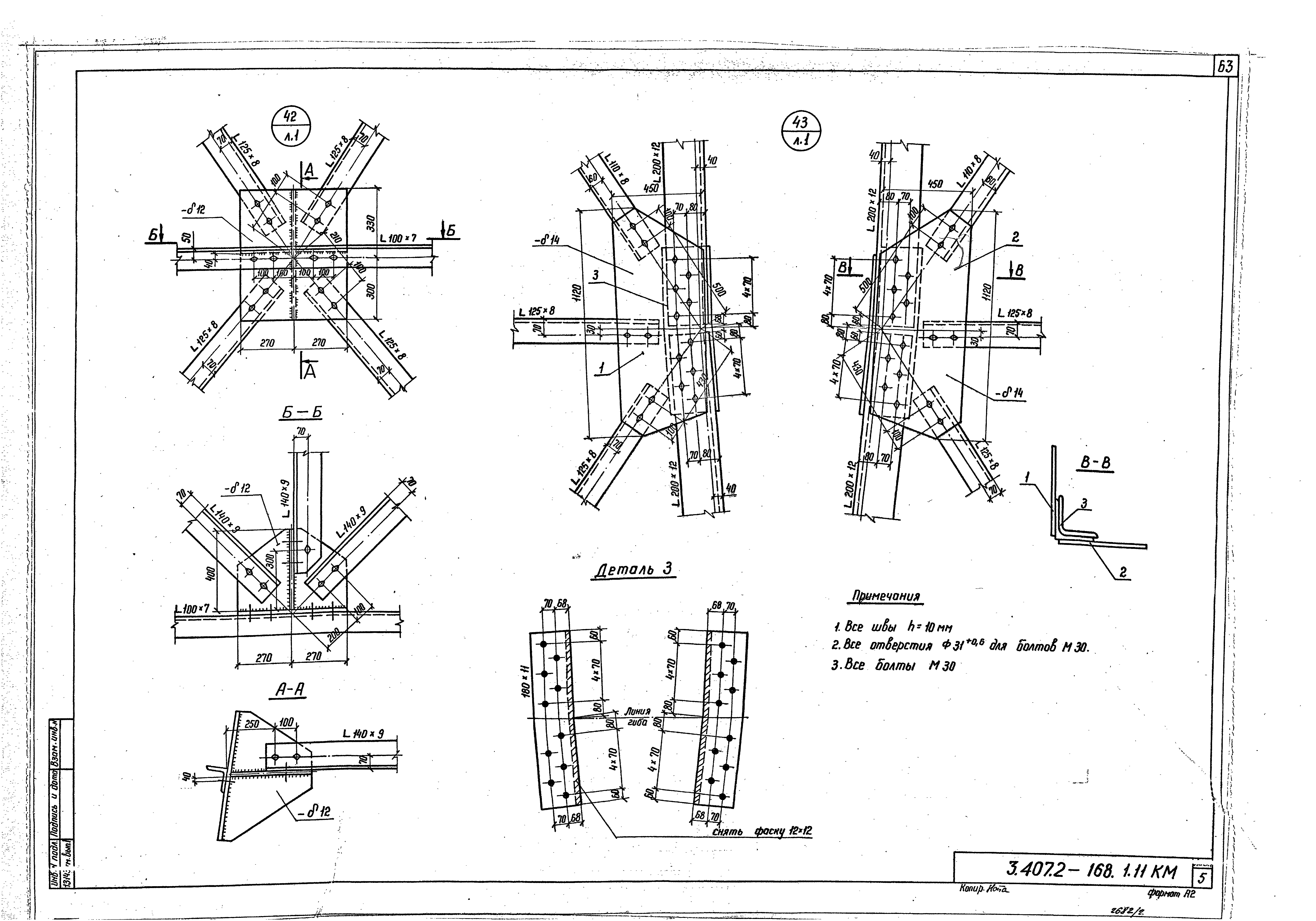 Серия 3.407.2-168