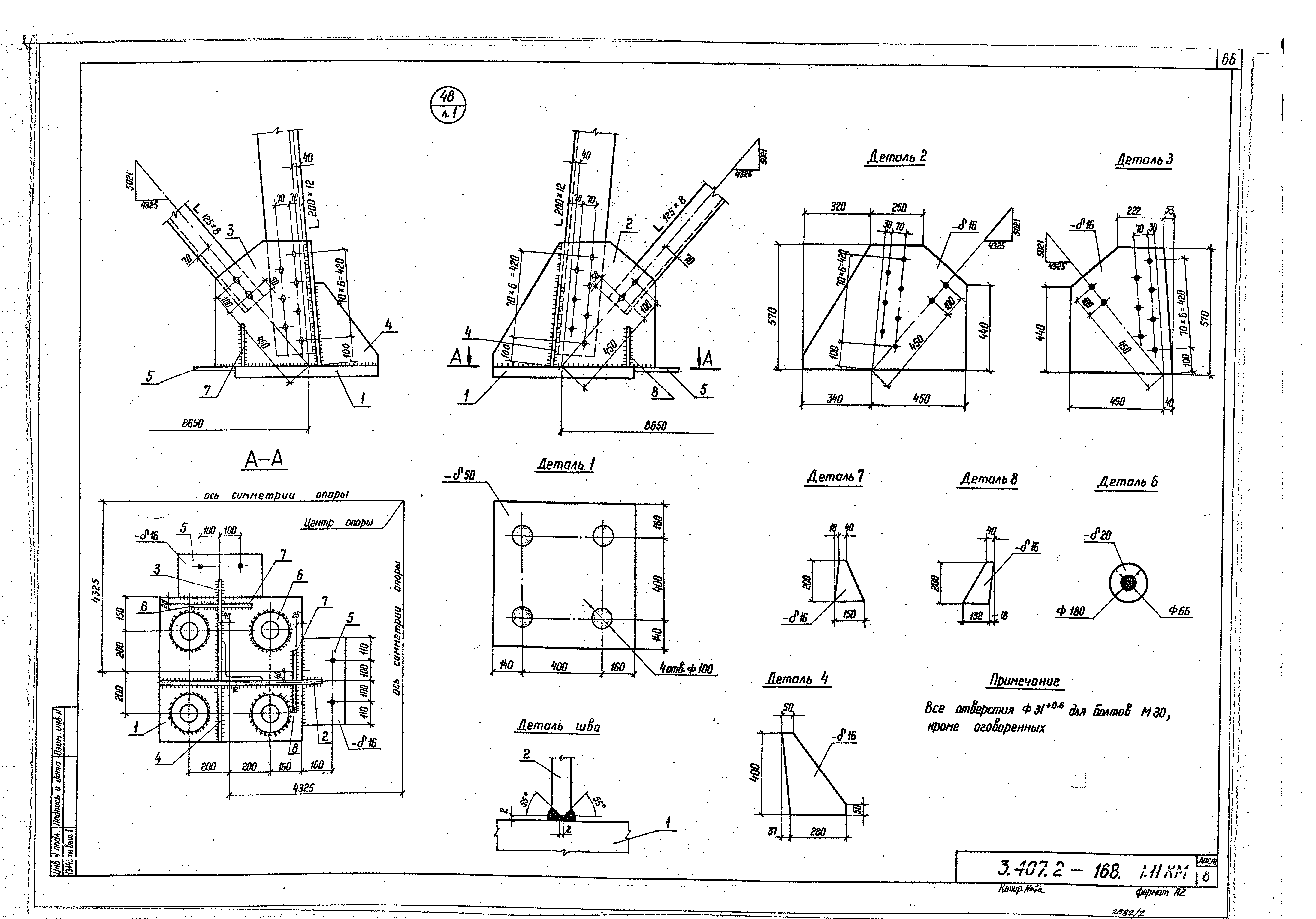 Серия 3.407.2-168