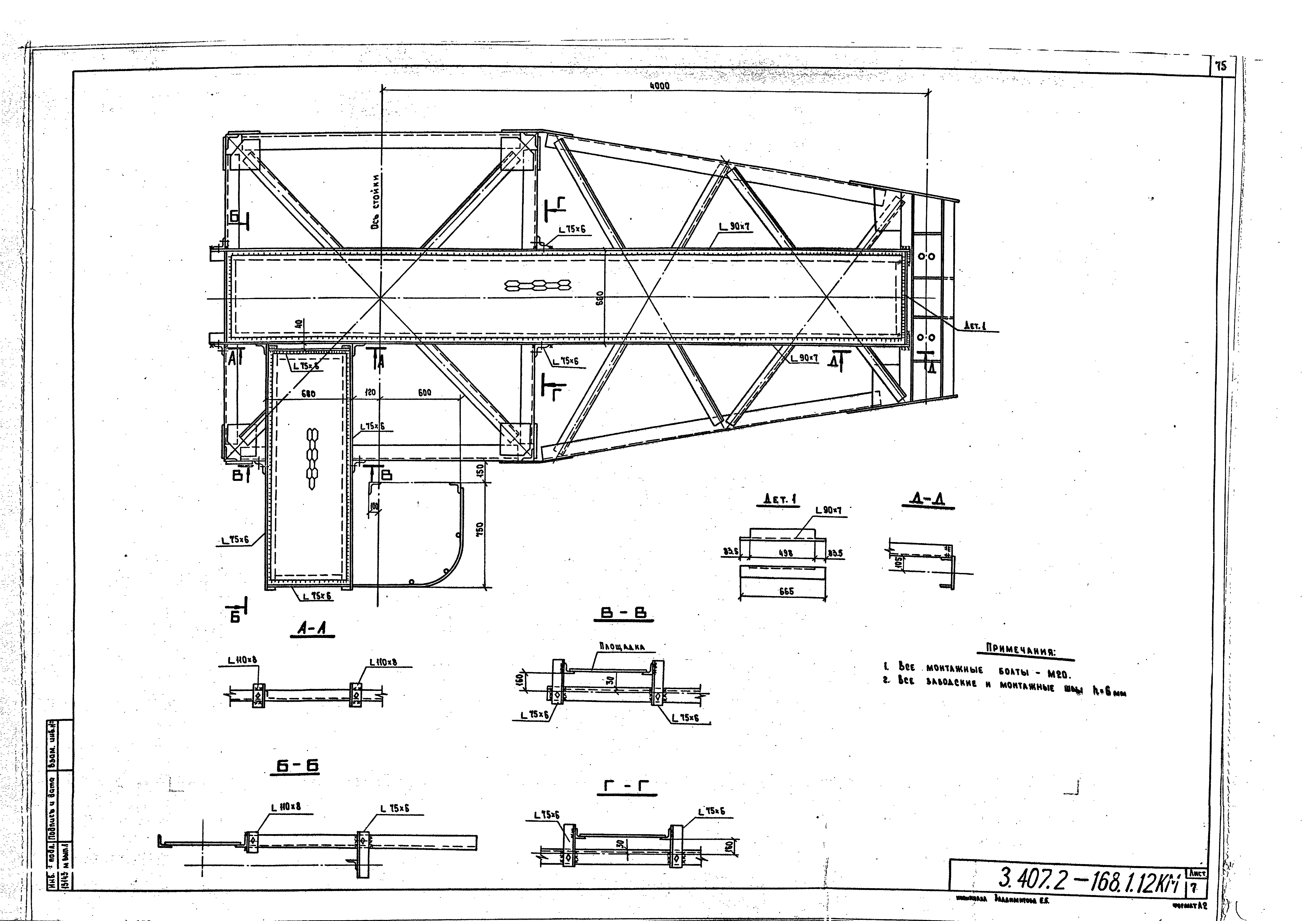 Серия 3.407.2-168