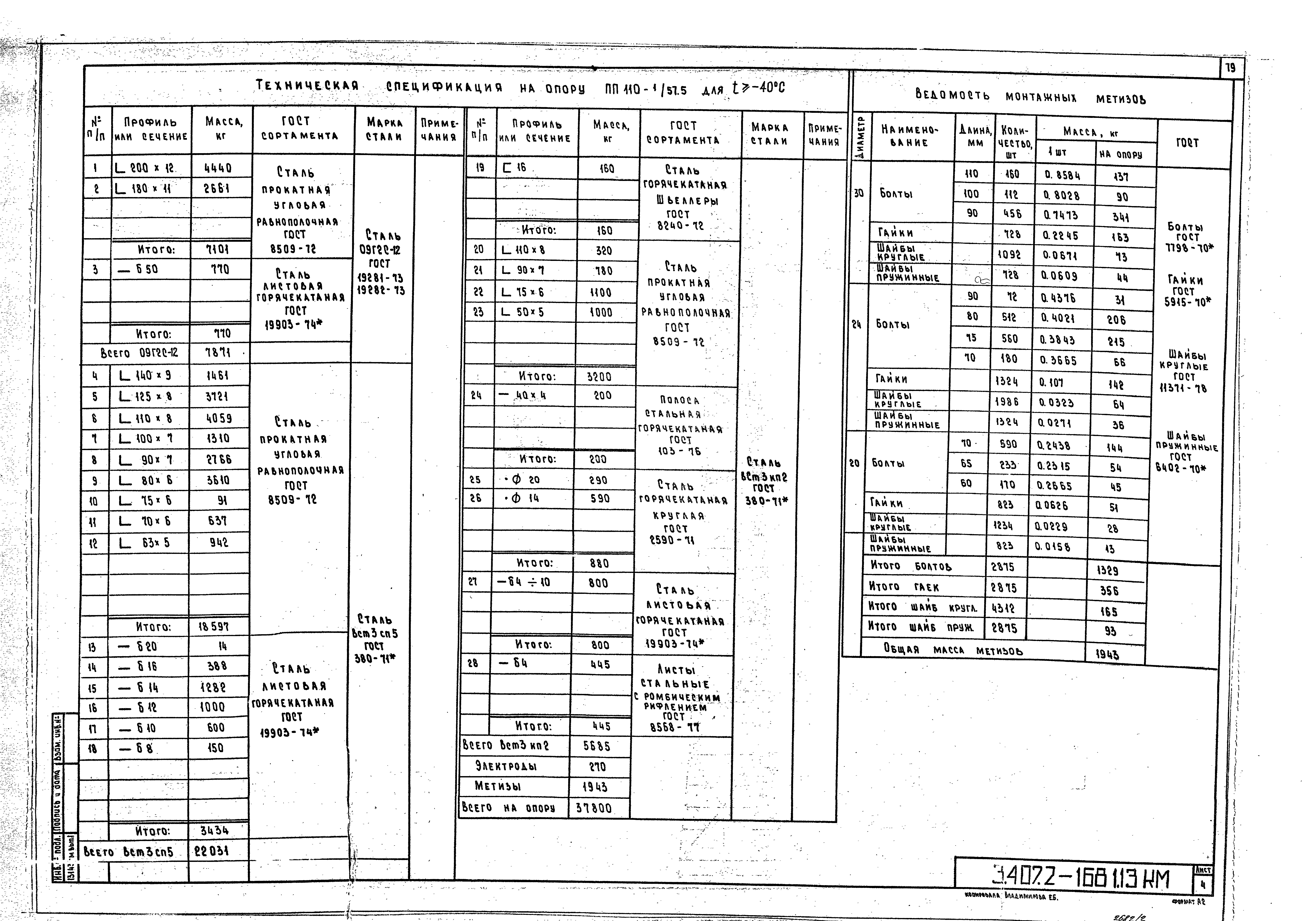 Серия 3.407.2-168