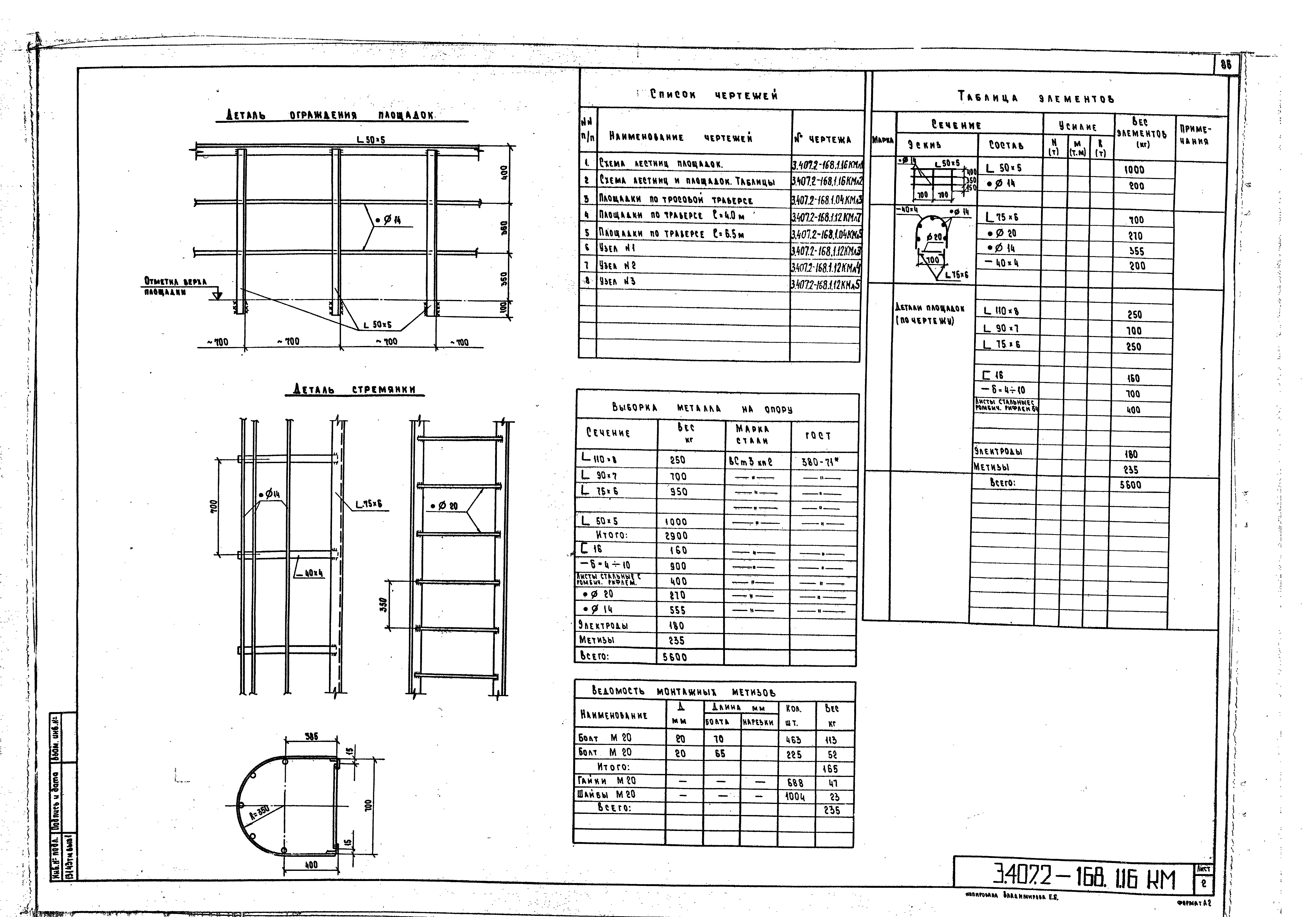 Серия 3.407.2-168