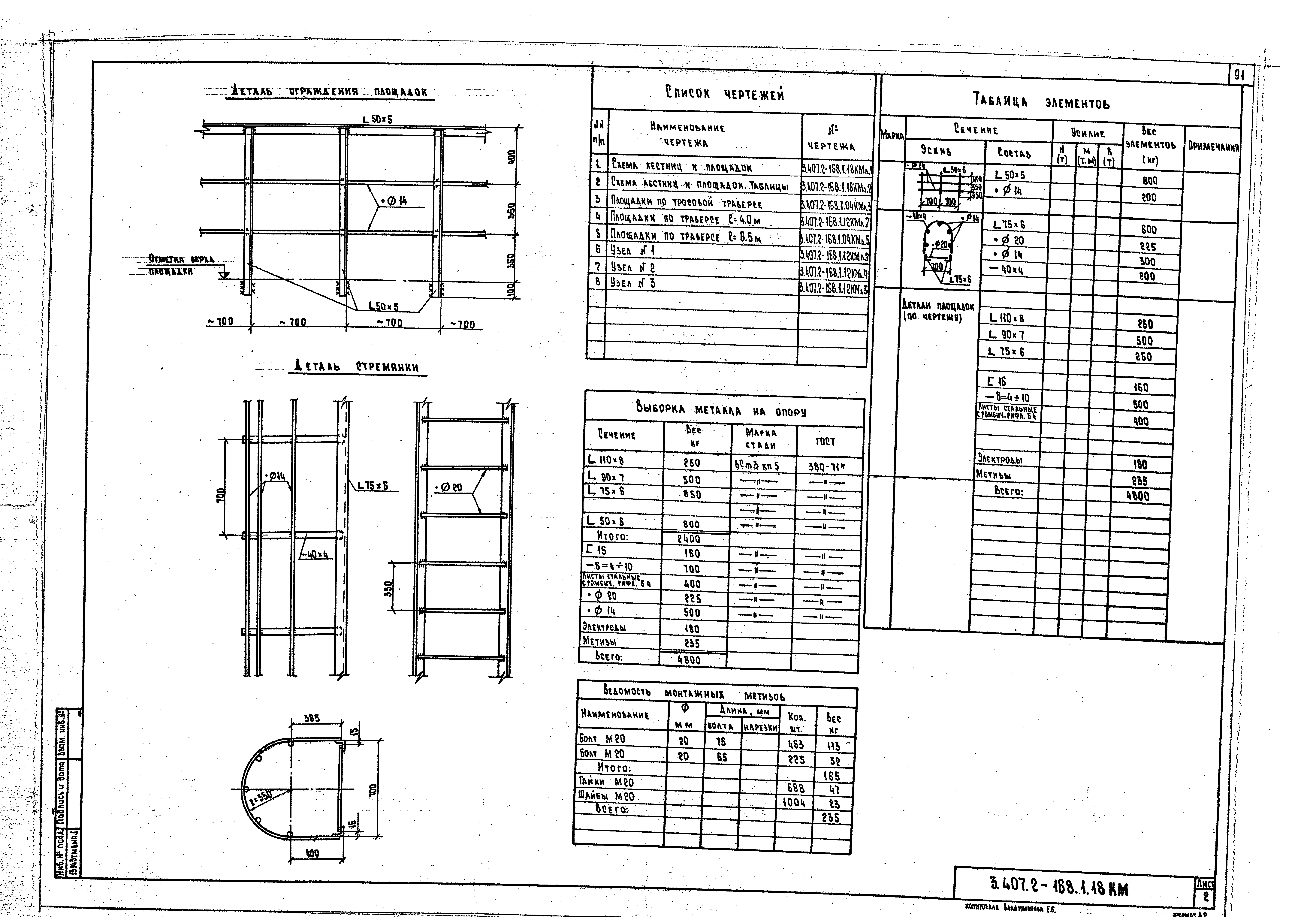 Серия 3.407.2-168