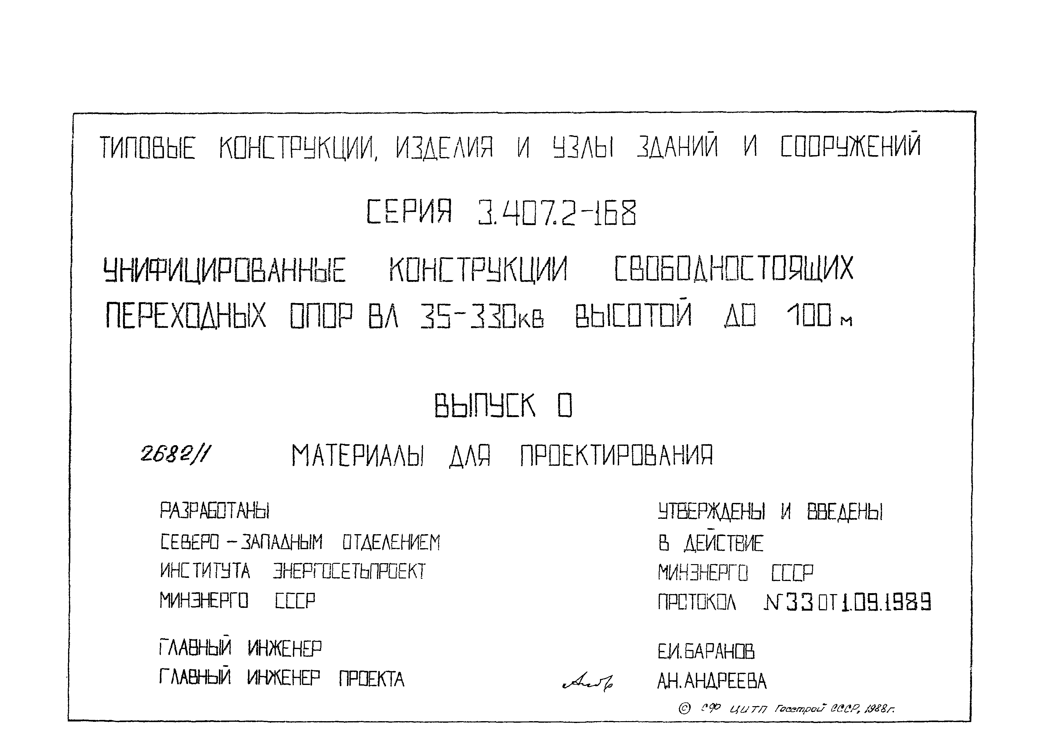 Серия 3.407.2-168