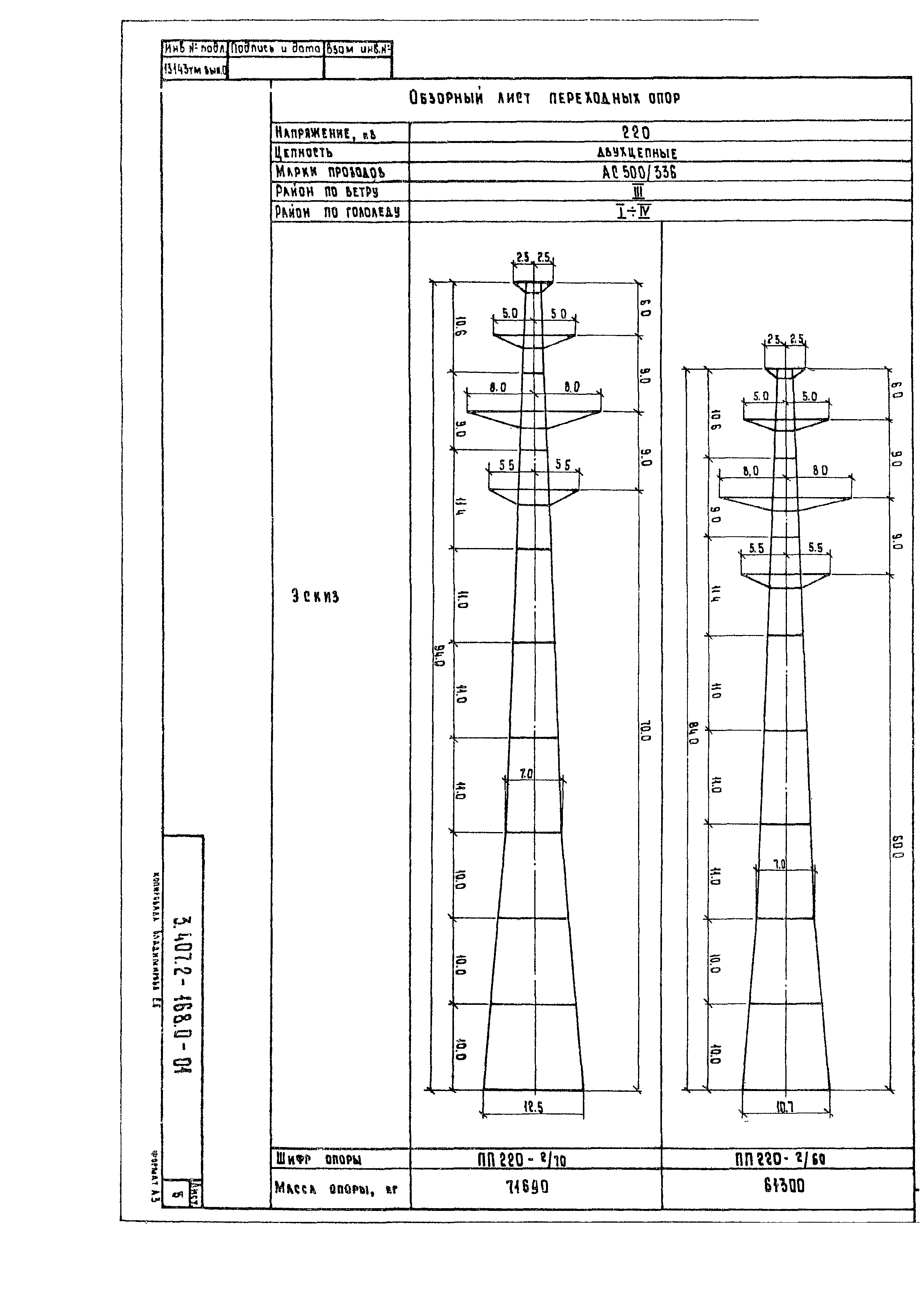 Серия 3.407.2-168