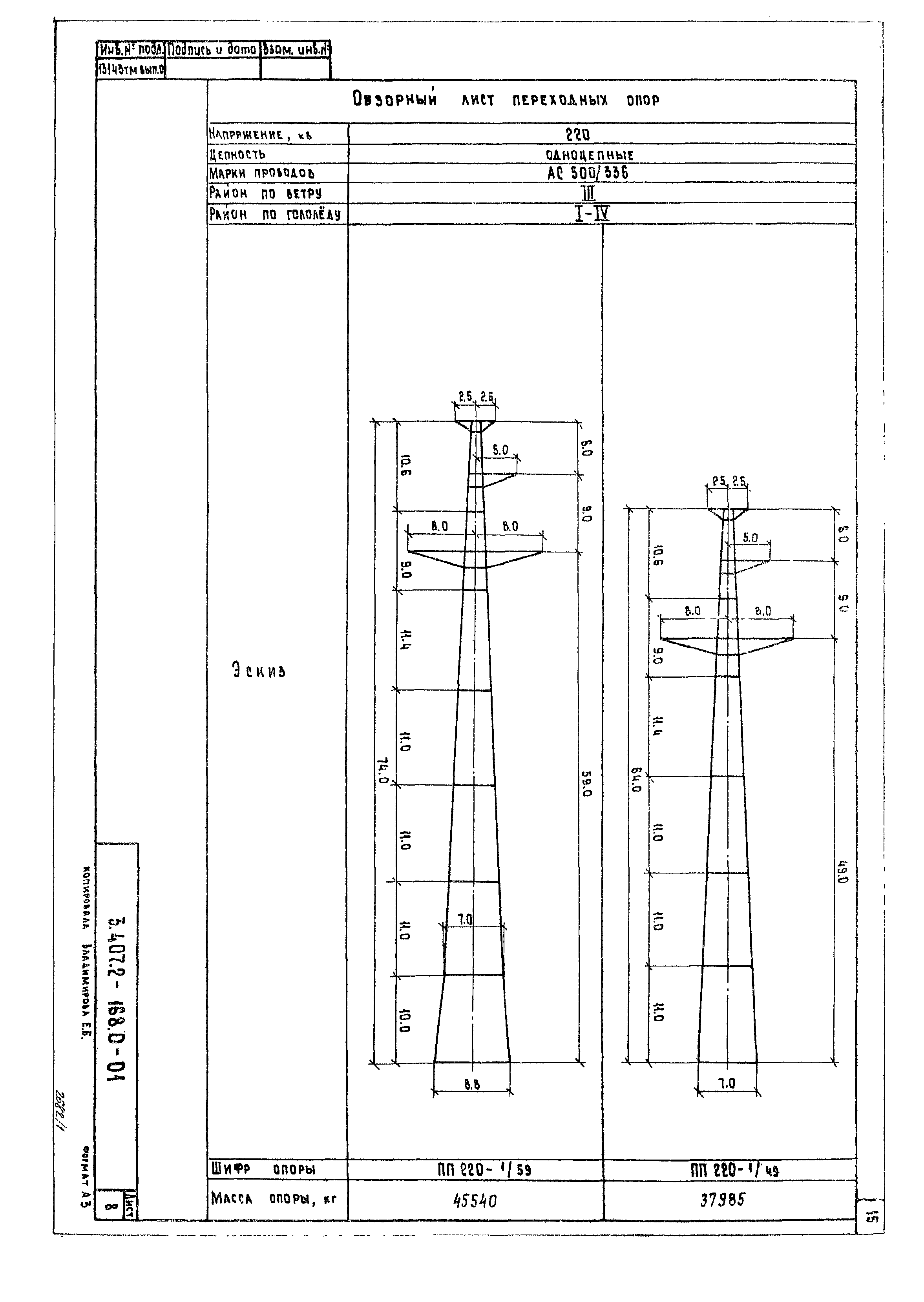 Серия 3.407.2-168
