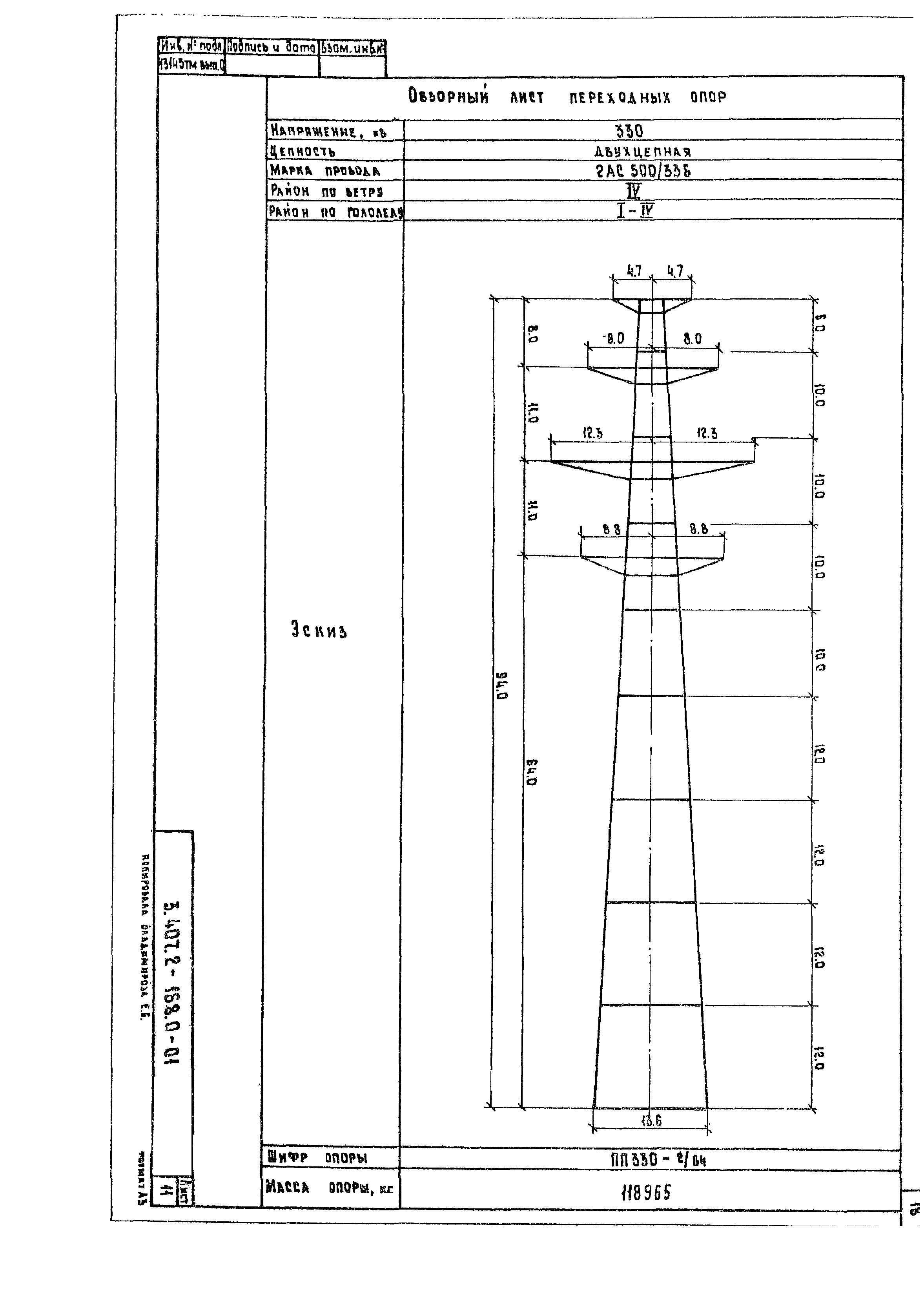 Серия 3.407.2-168