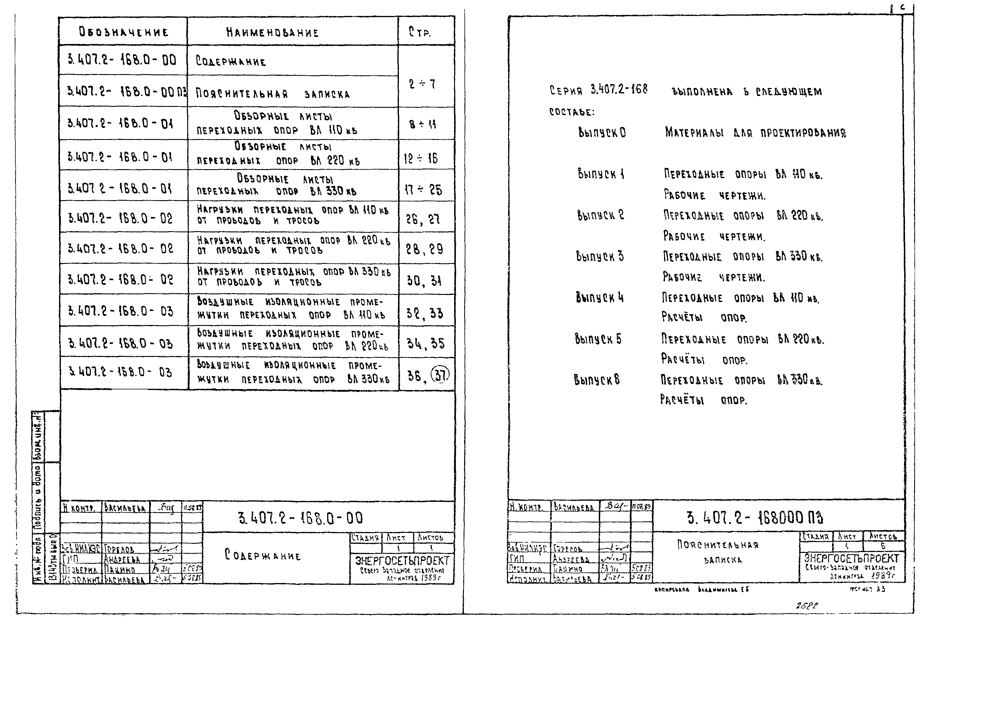 Серия 3.407.2-168