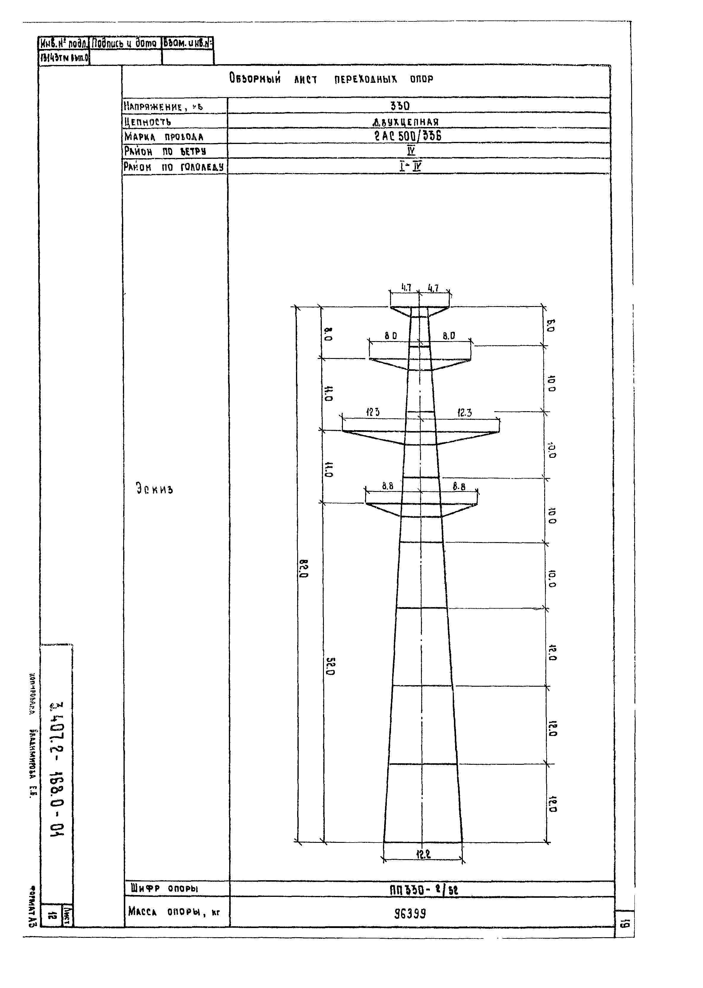 Серия 3.407.2-168