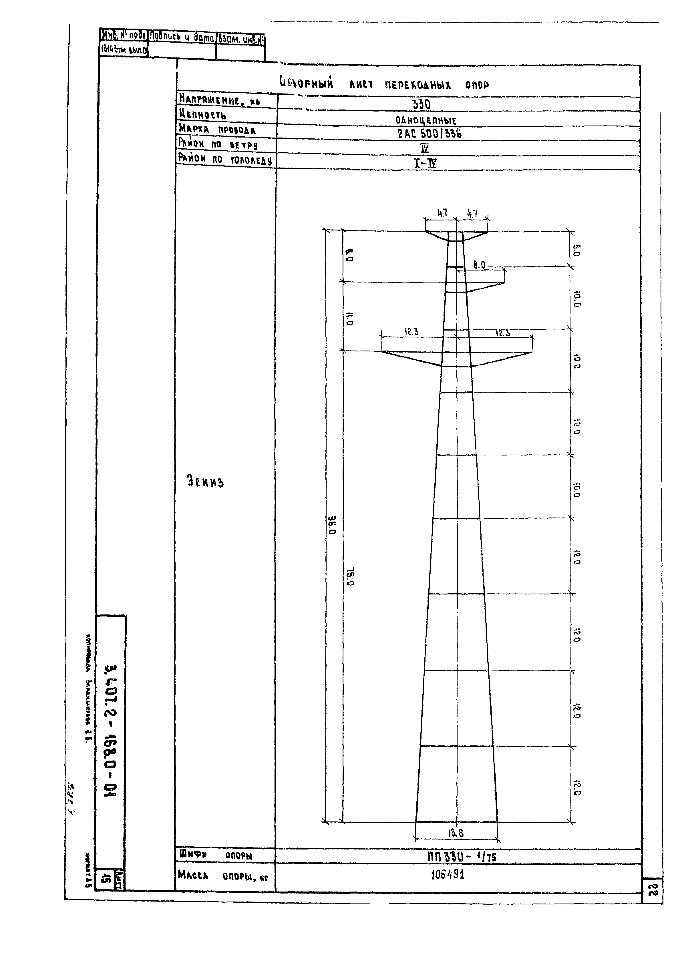 Серия 3.407.2-168