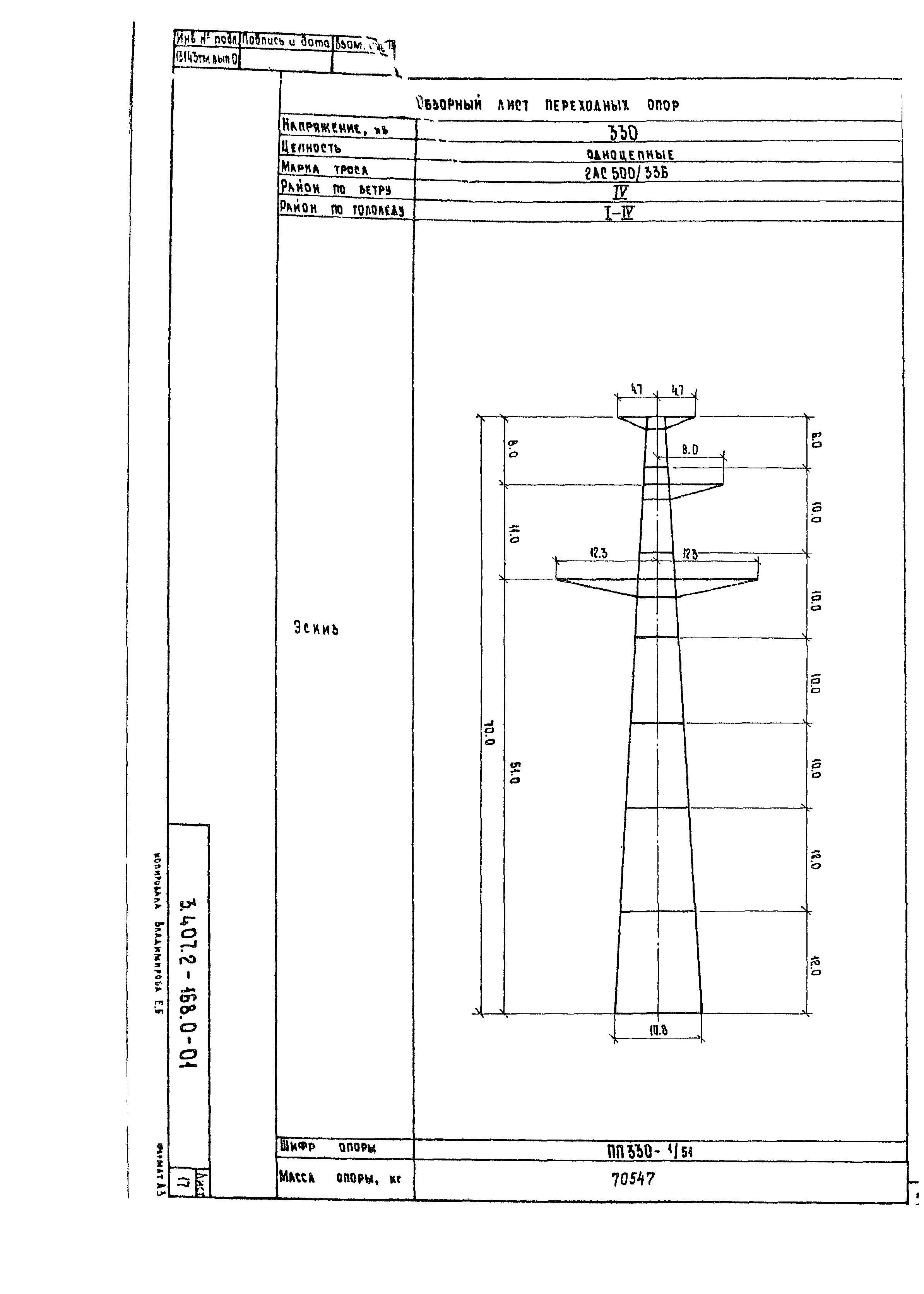 Серия 3.407.2-168