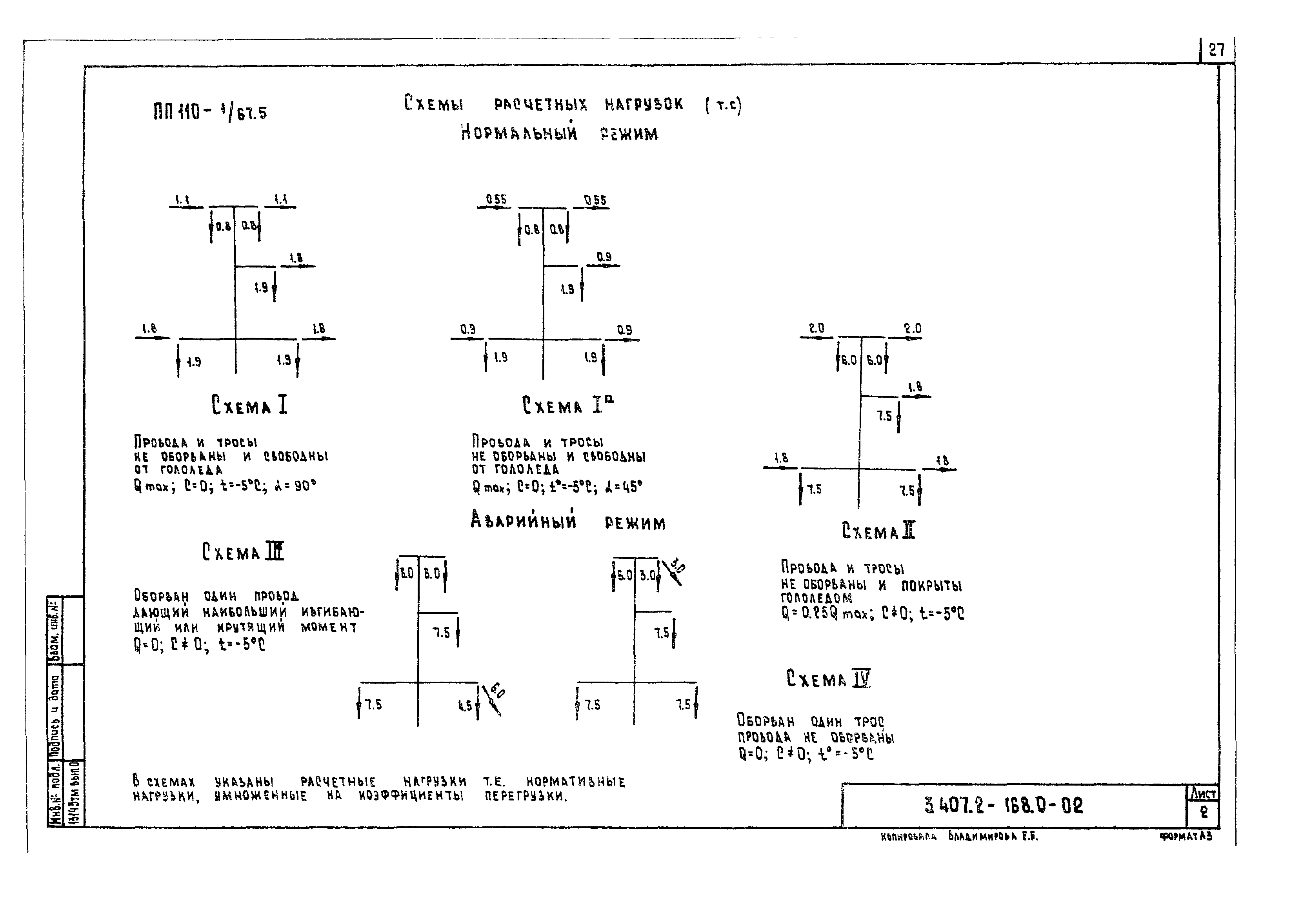 Серия 3.407.2-168