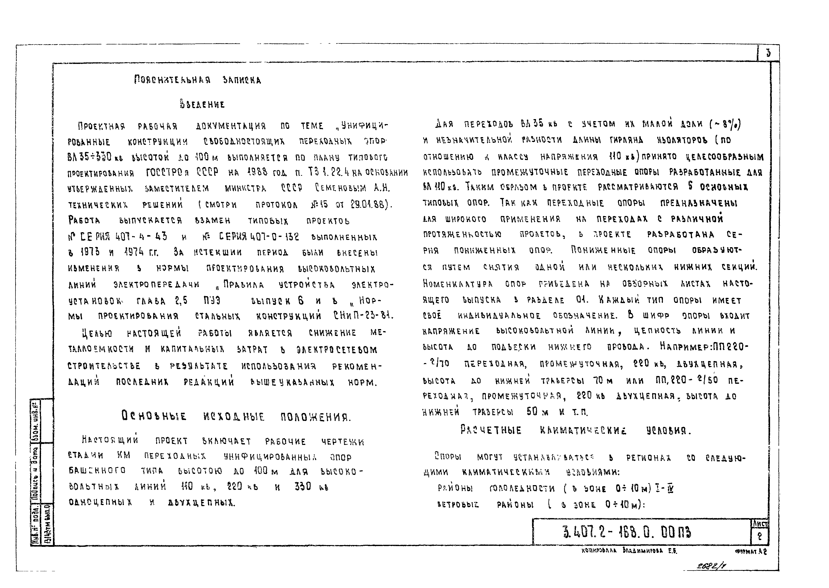 Серия 3.407.2-168