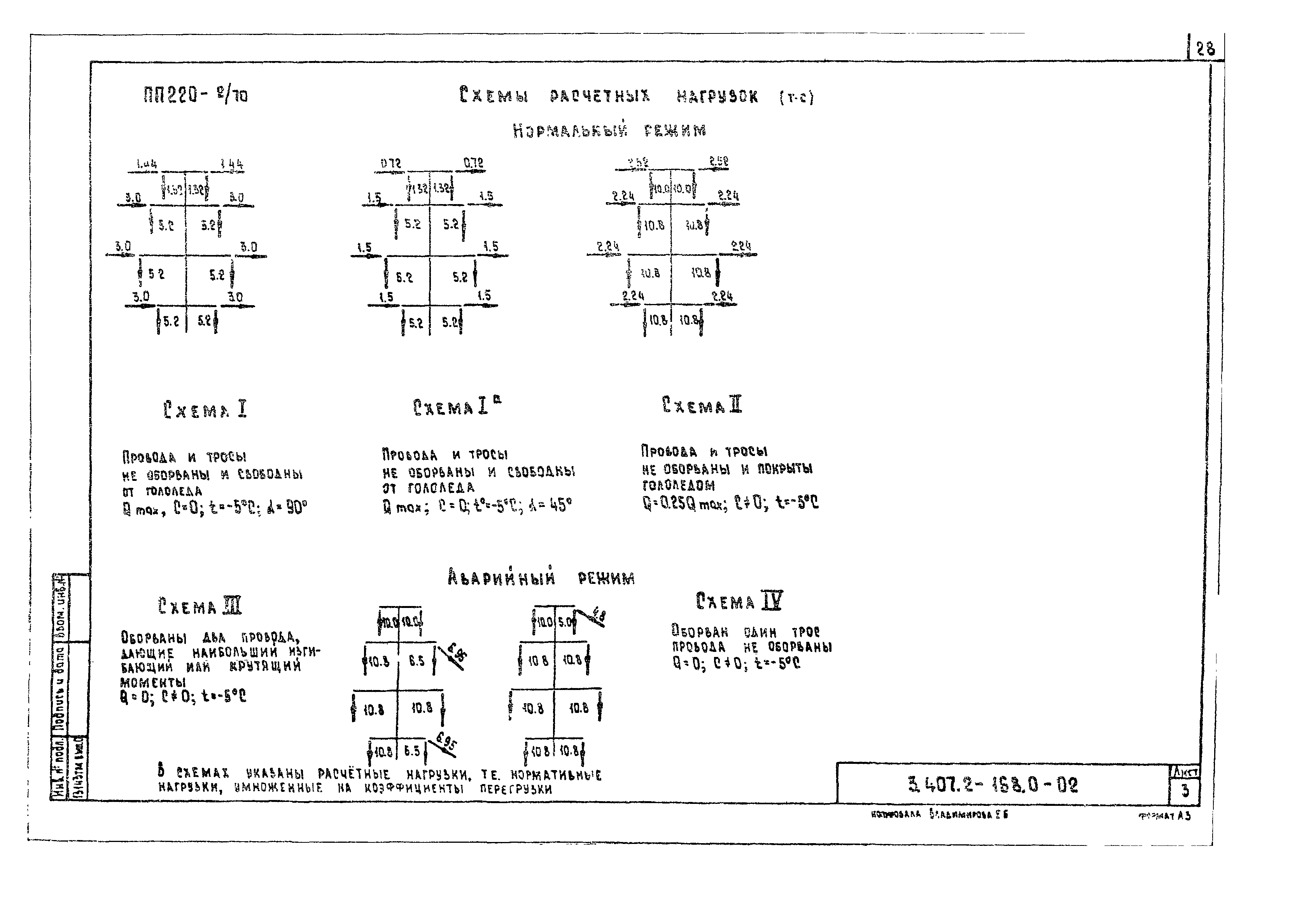 Серия 3.407.2-168