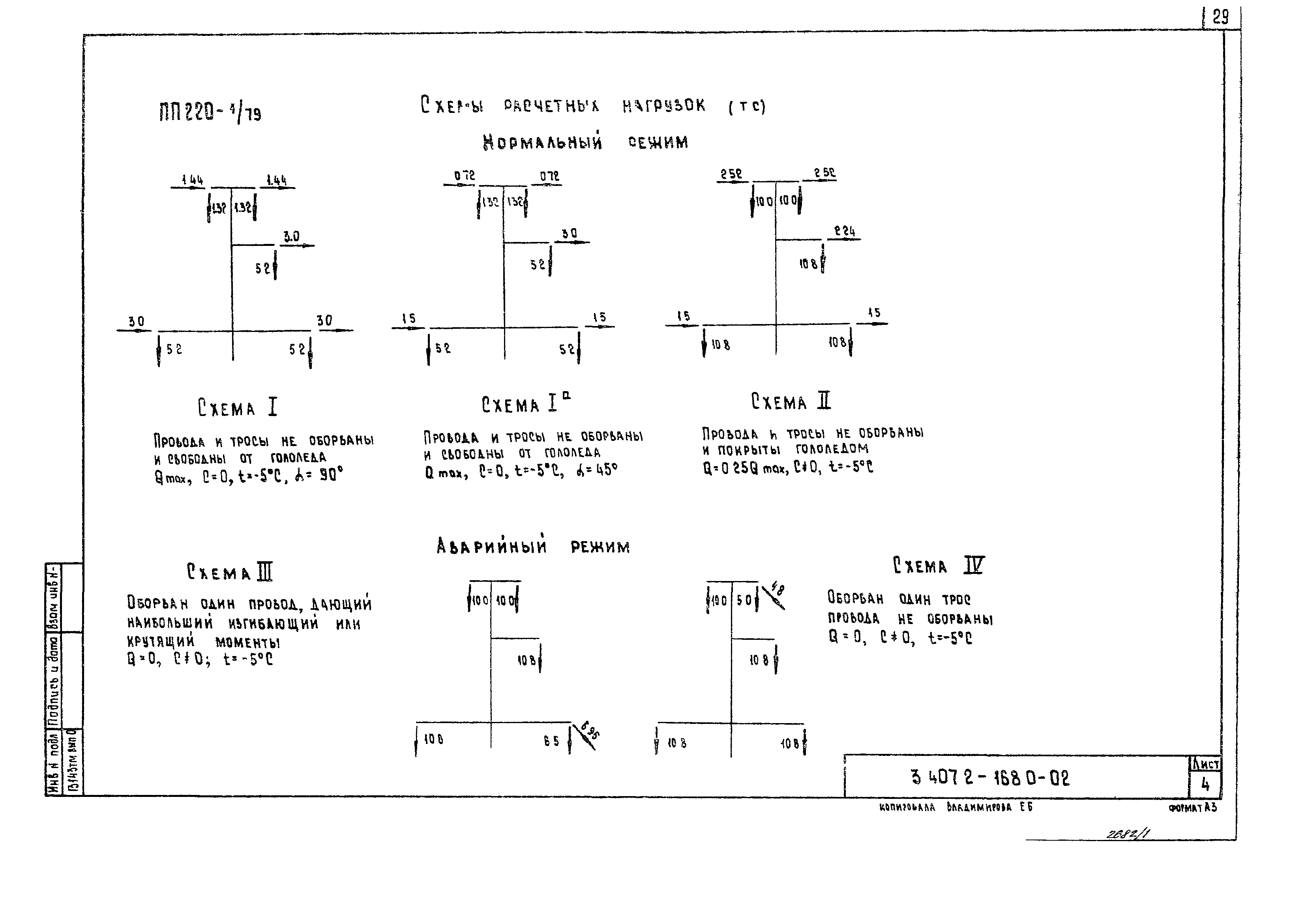 Серия 3.407.2-168