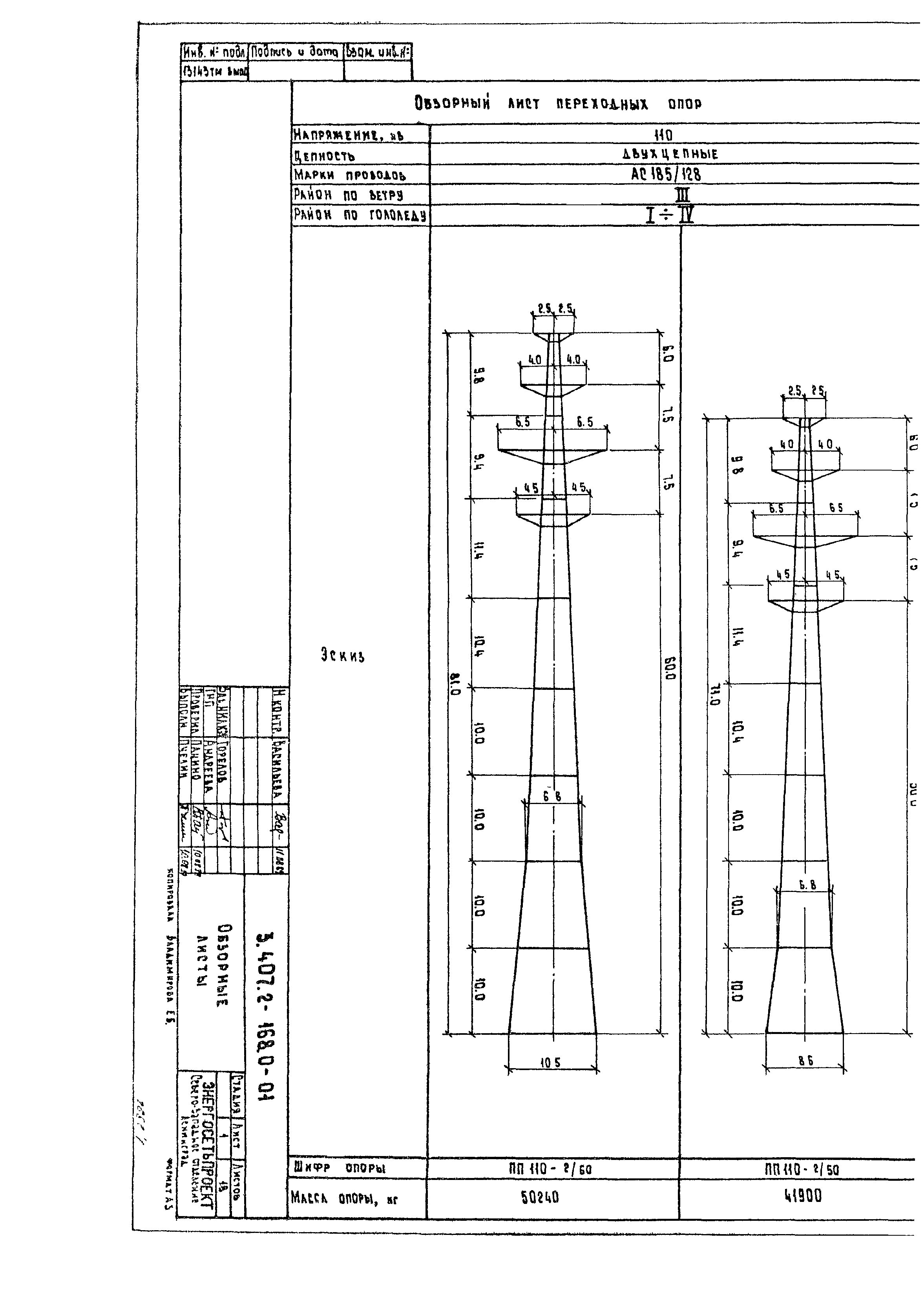 Серия 3.407.2-168