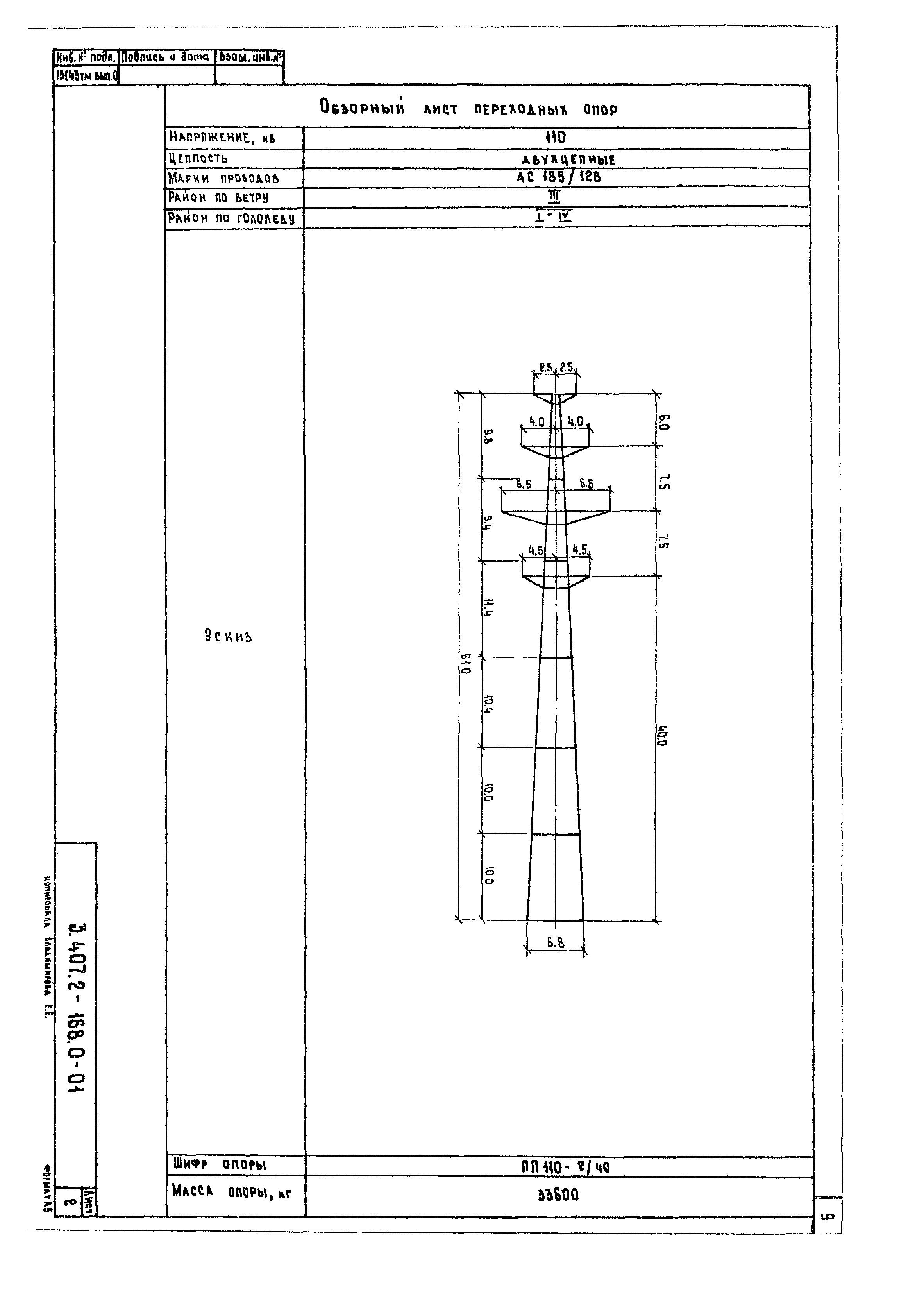 Серия 3.407.2-168
