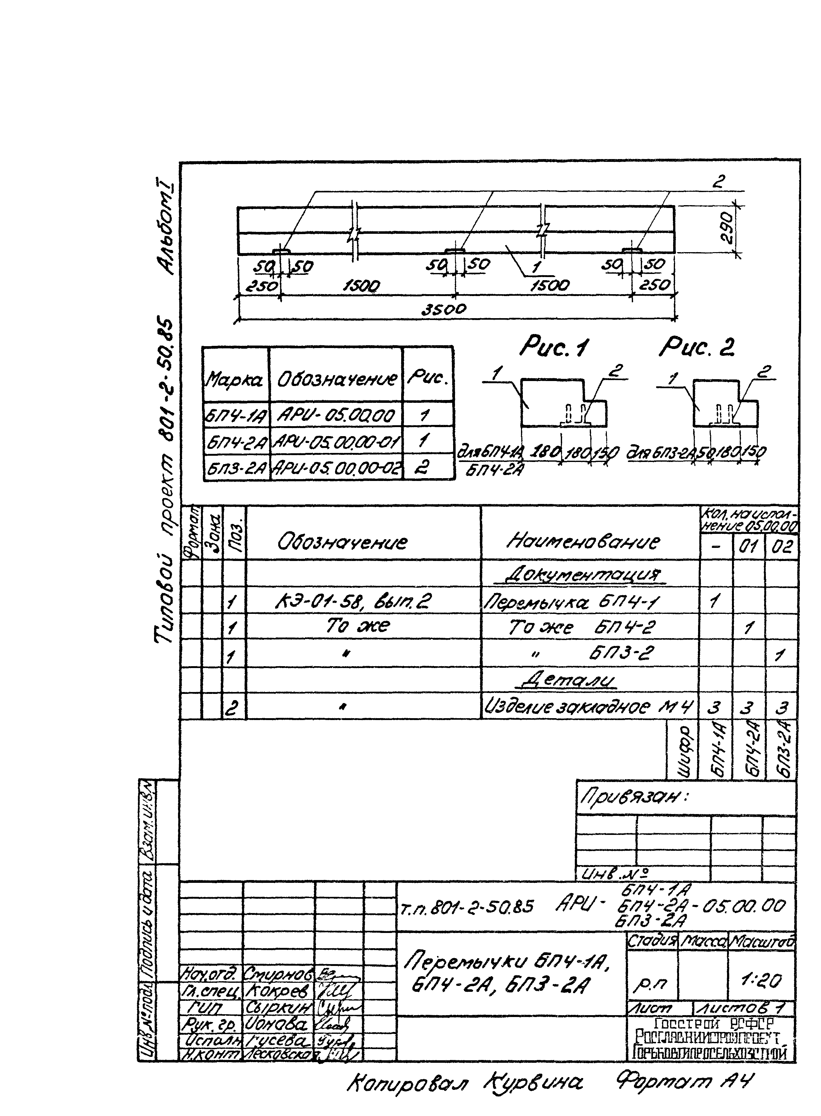 Типовой проект 801-2-50.85