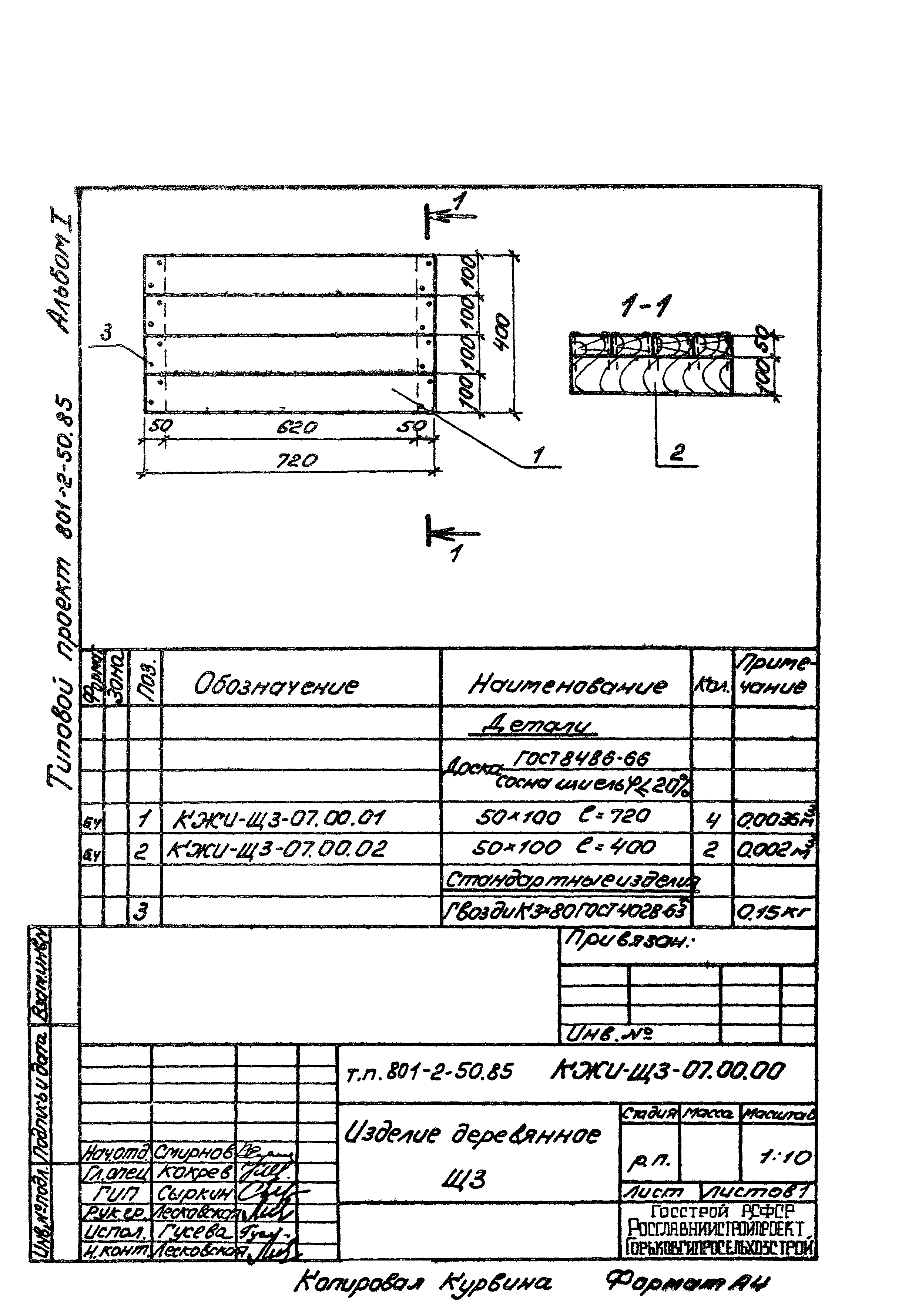 Типовой проект 801-2-50.85