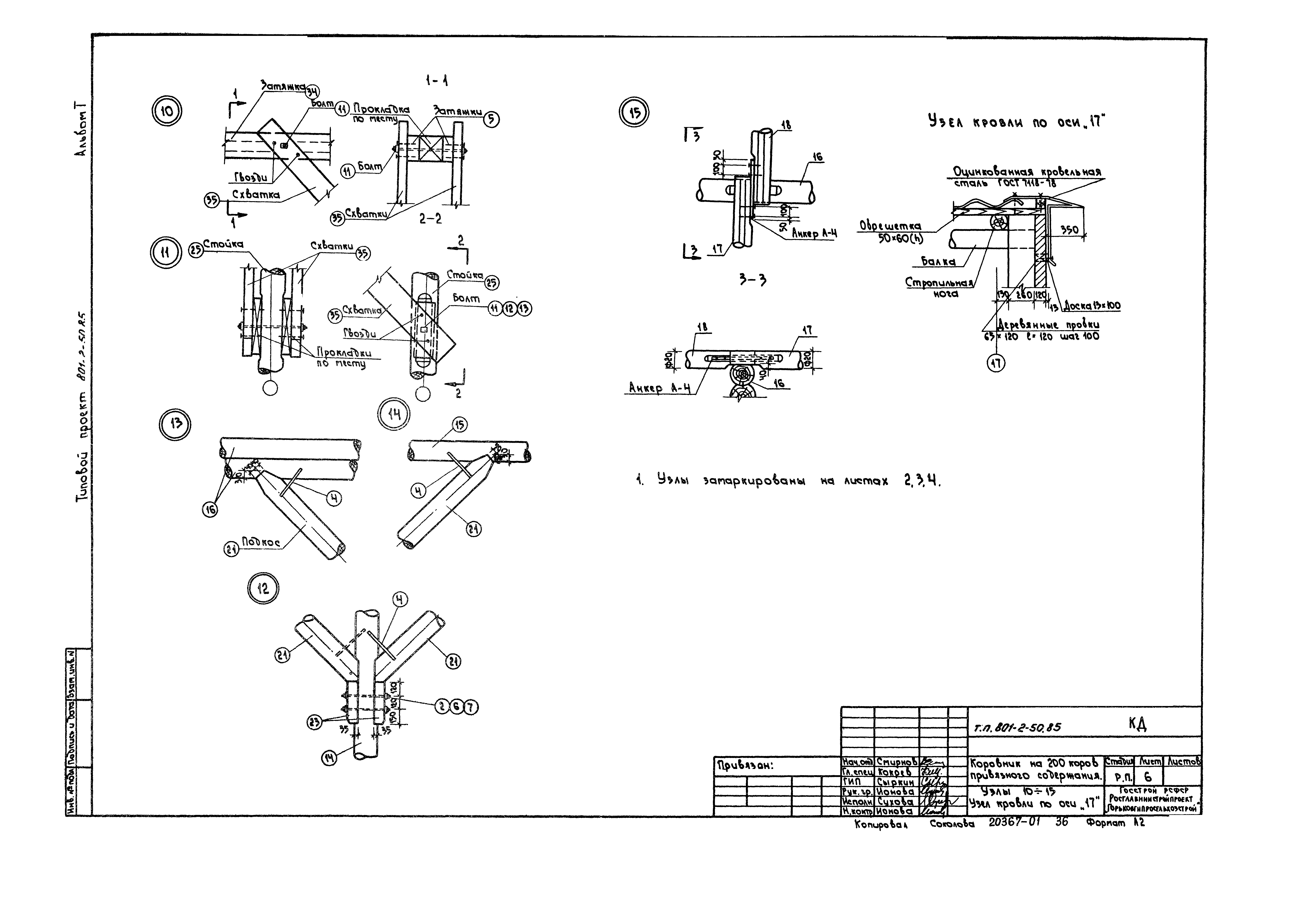 Типовой проект 801-2-50.85