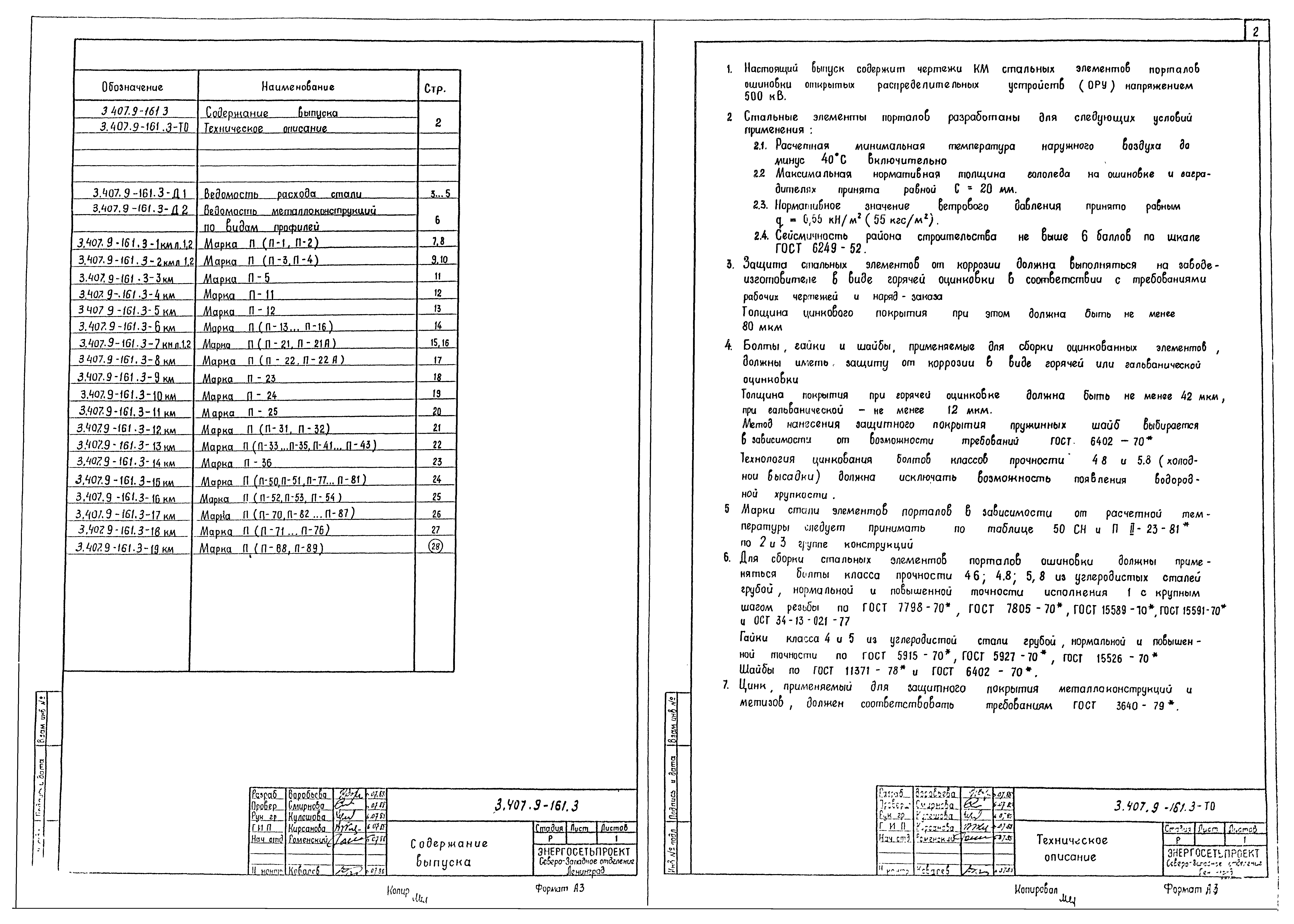 Серия 3.407.9-161