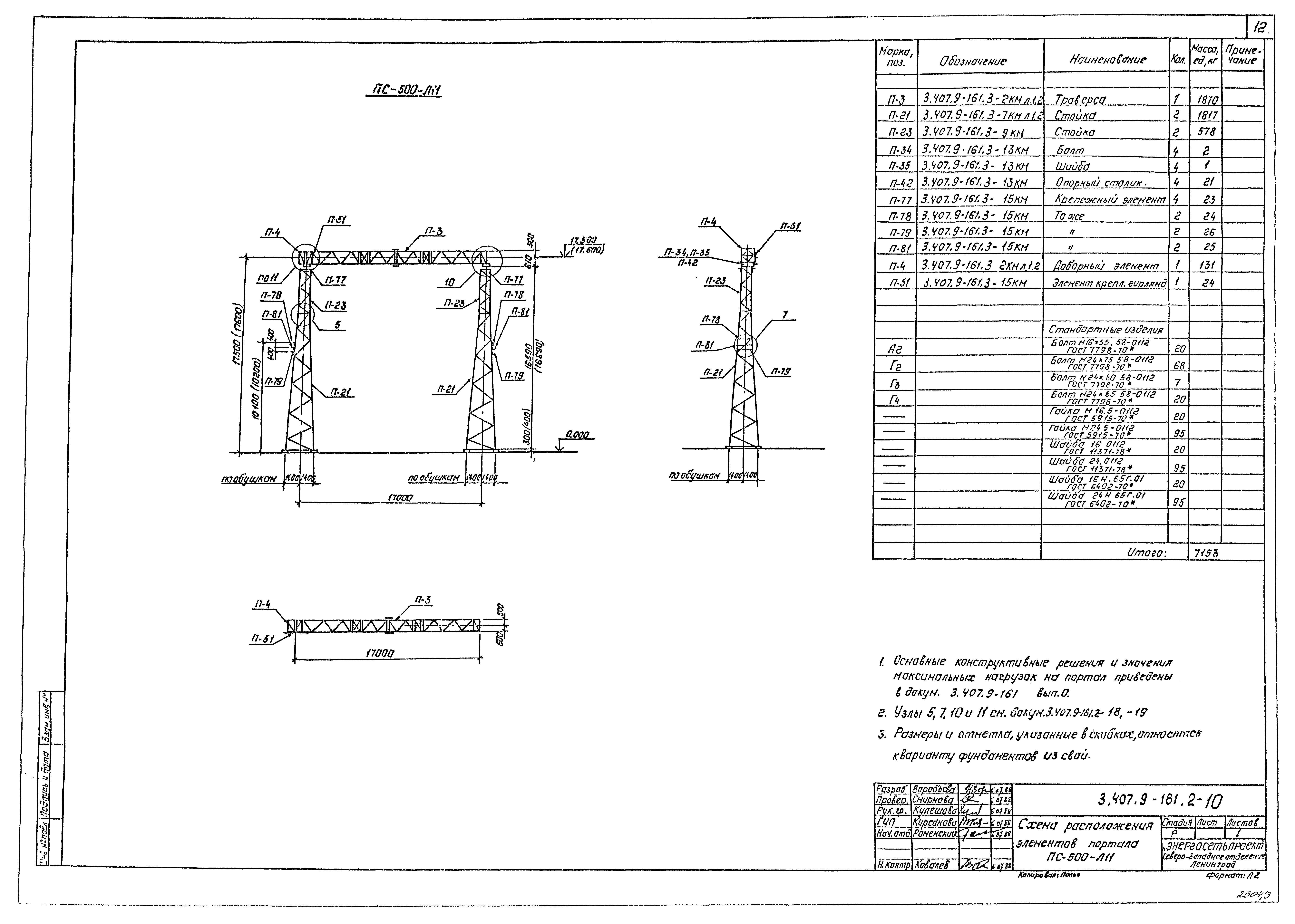 Серия 3.407.9-161