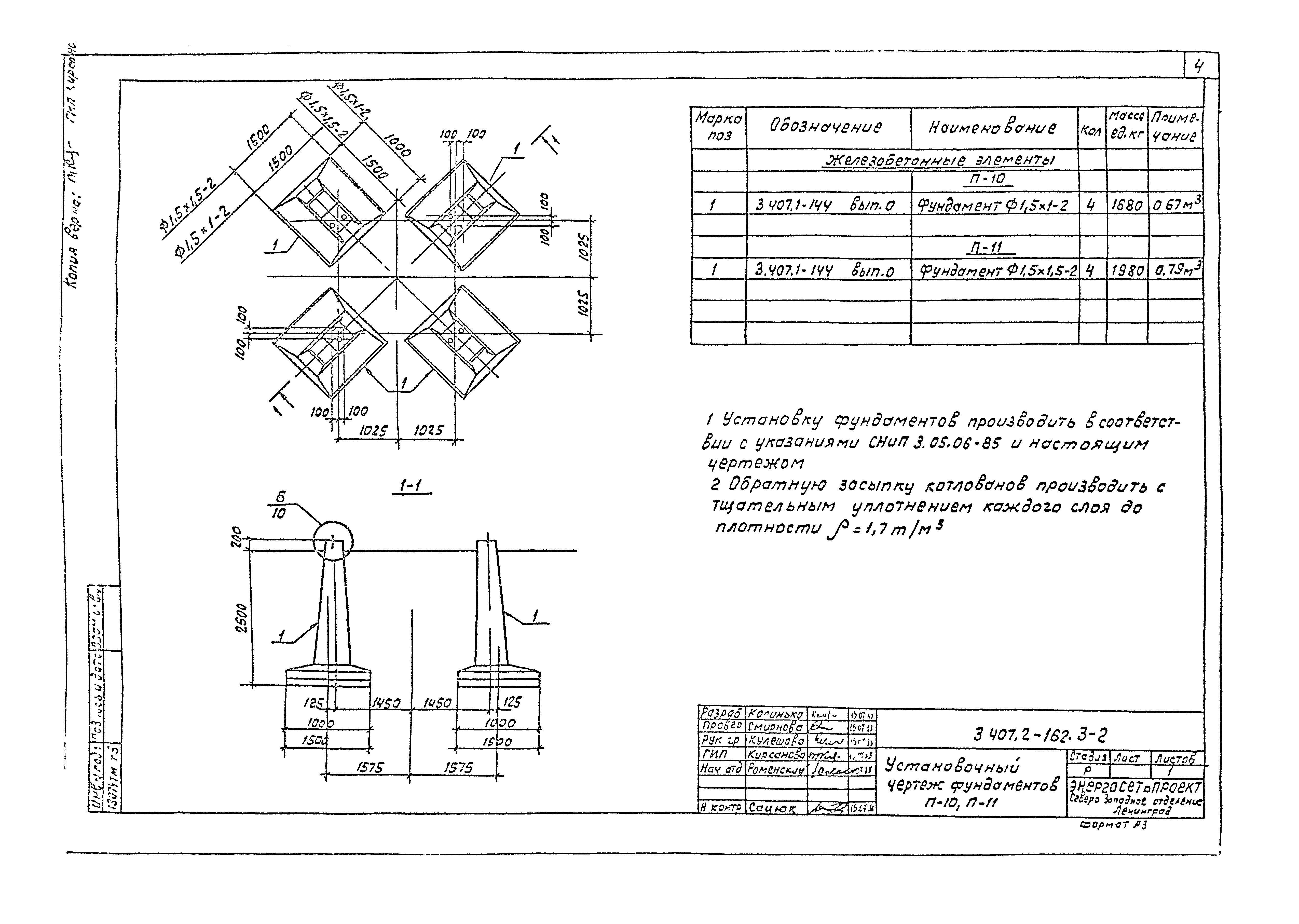 Серия 3.407.2-162