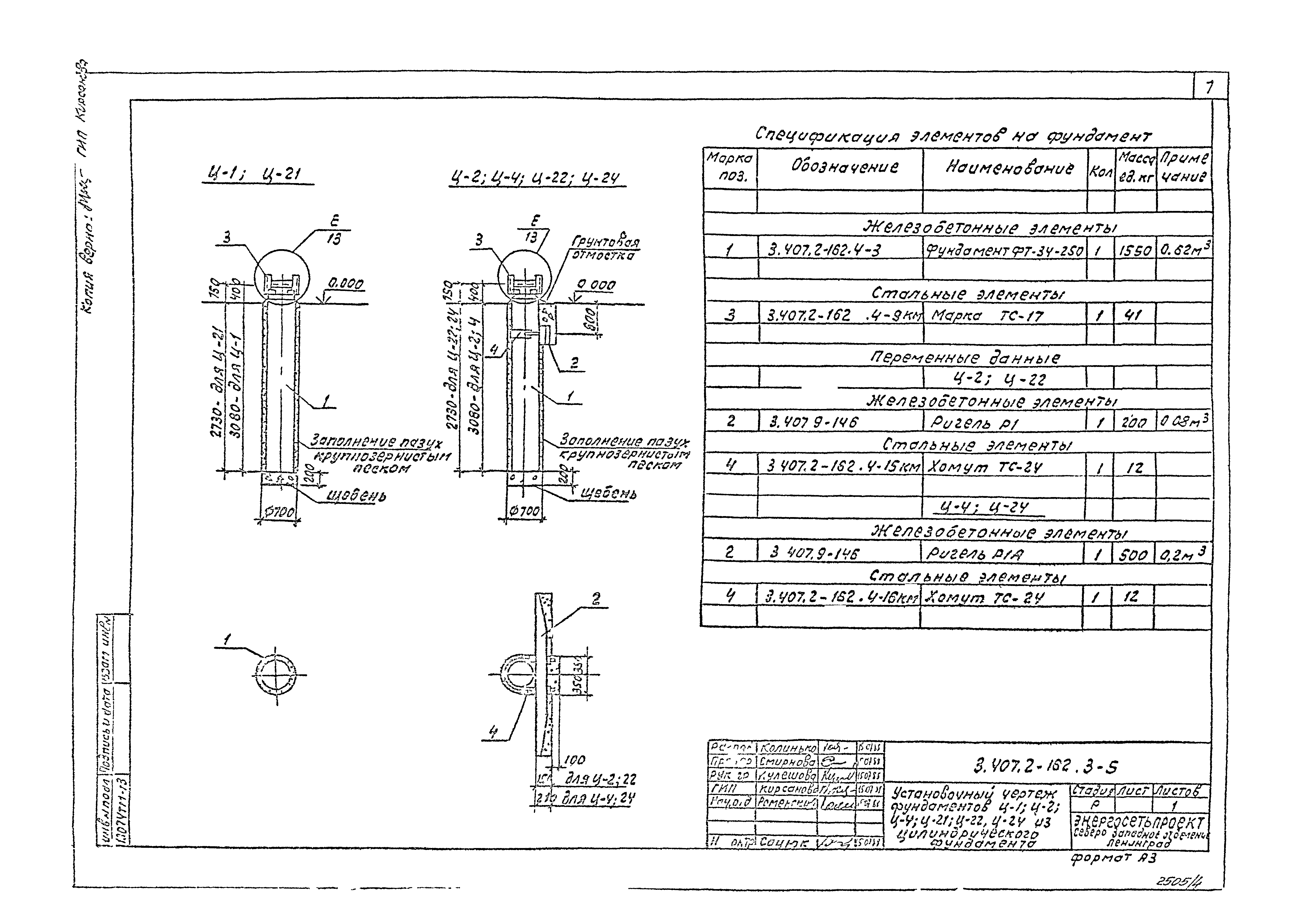 Серия 3.407.2-162