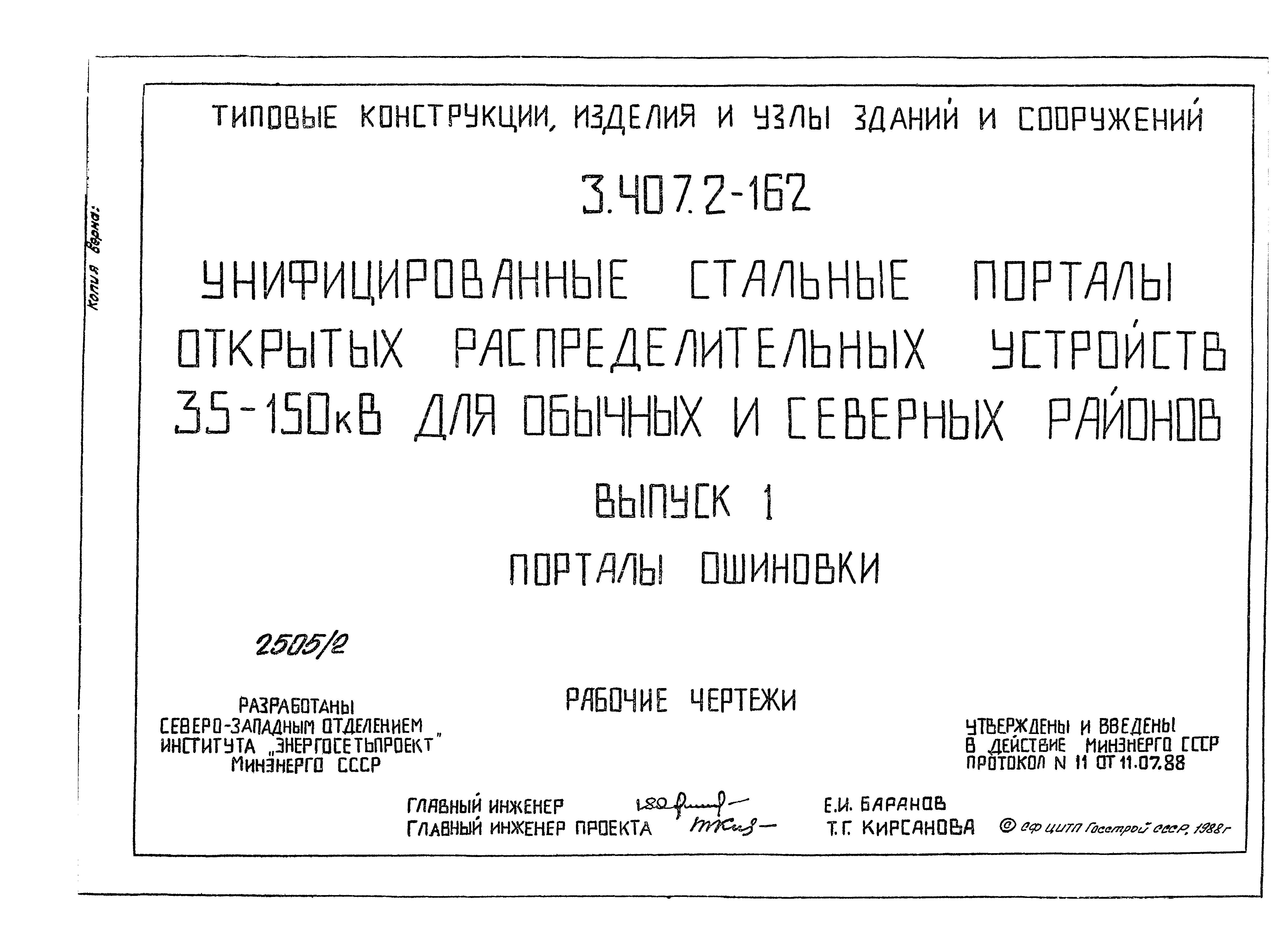 Серия 3.407.2-162