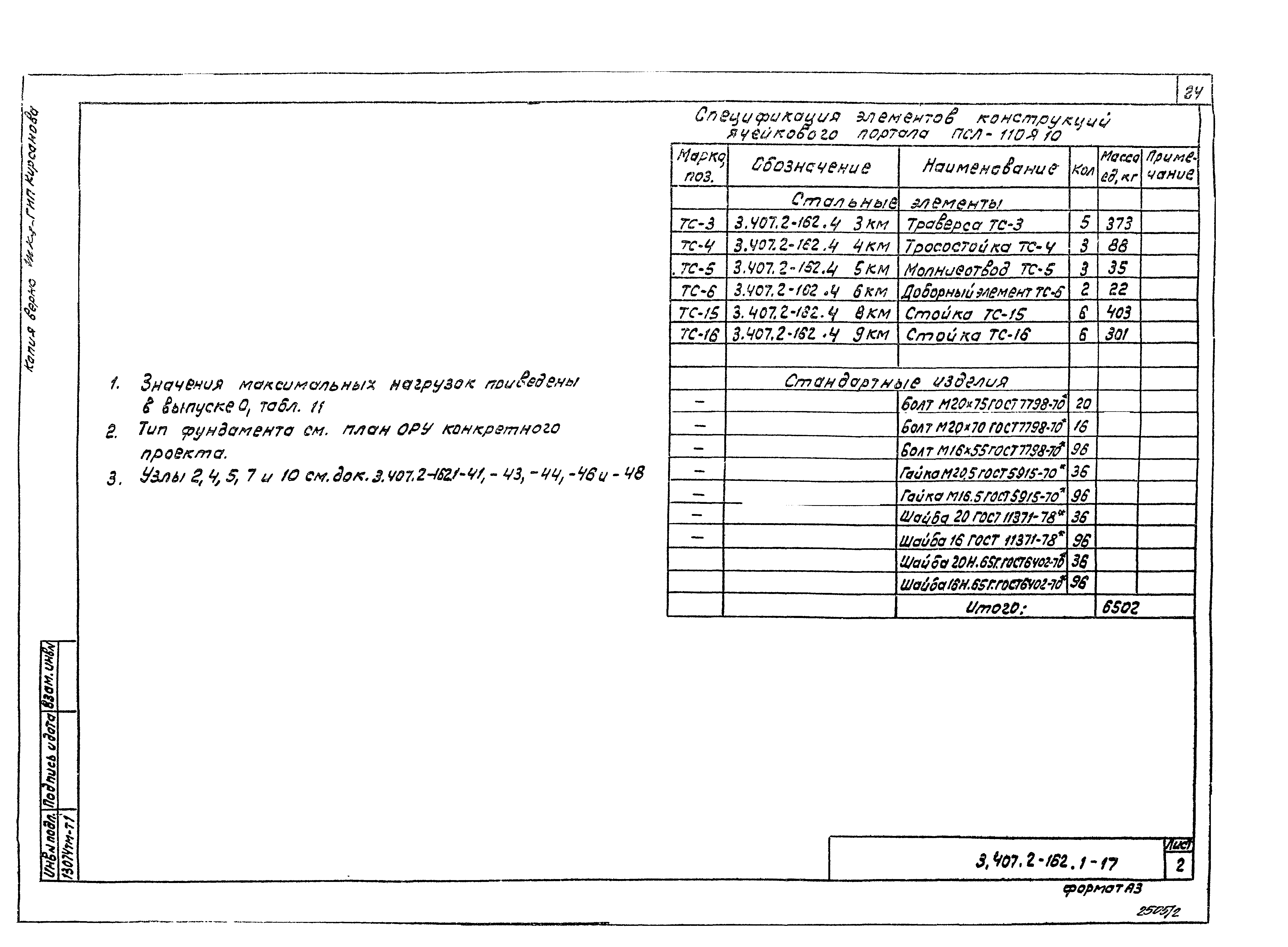 Серия 3.407.2-162