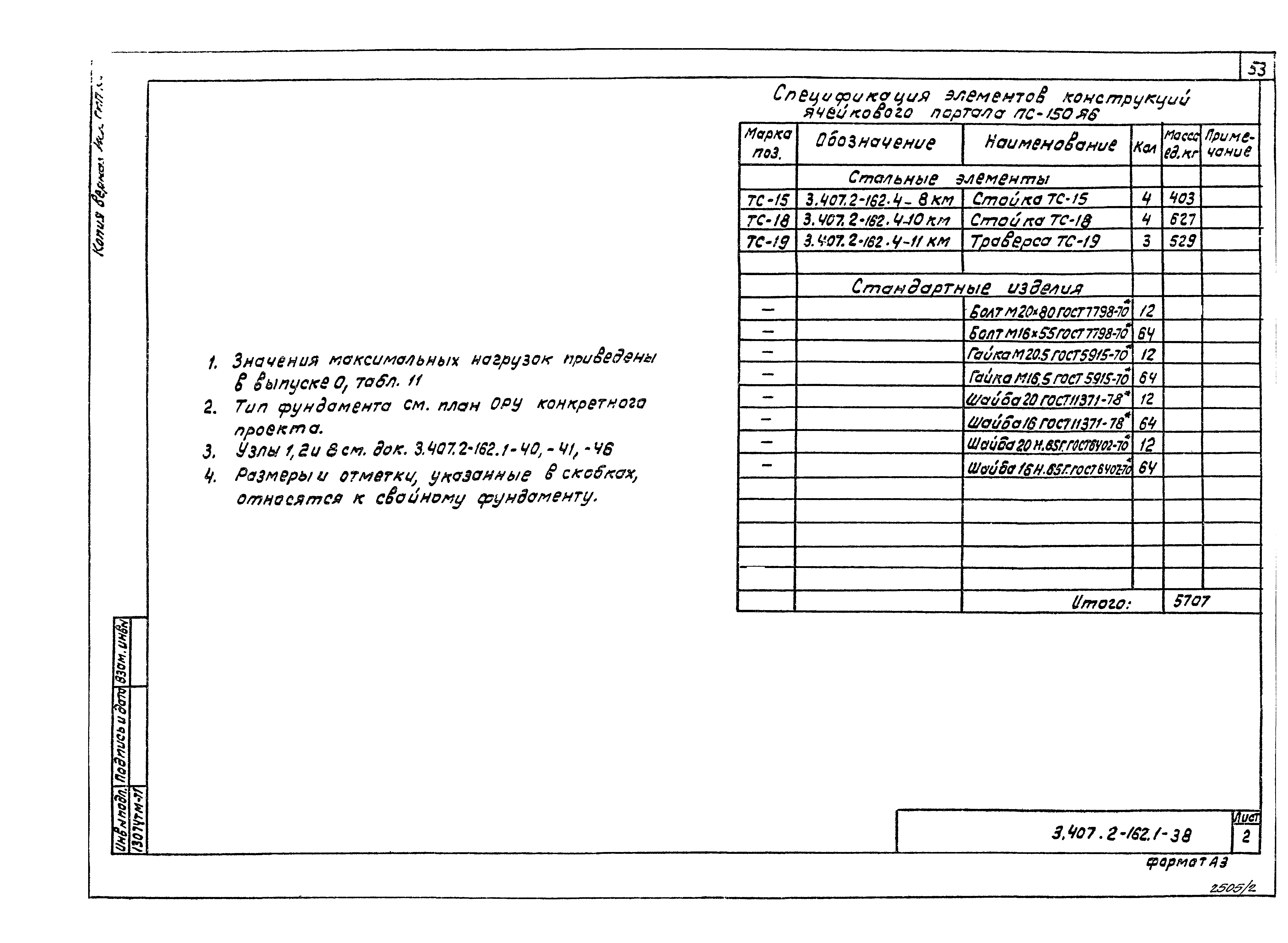 Серия 3.407.2-162