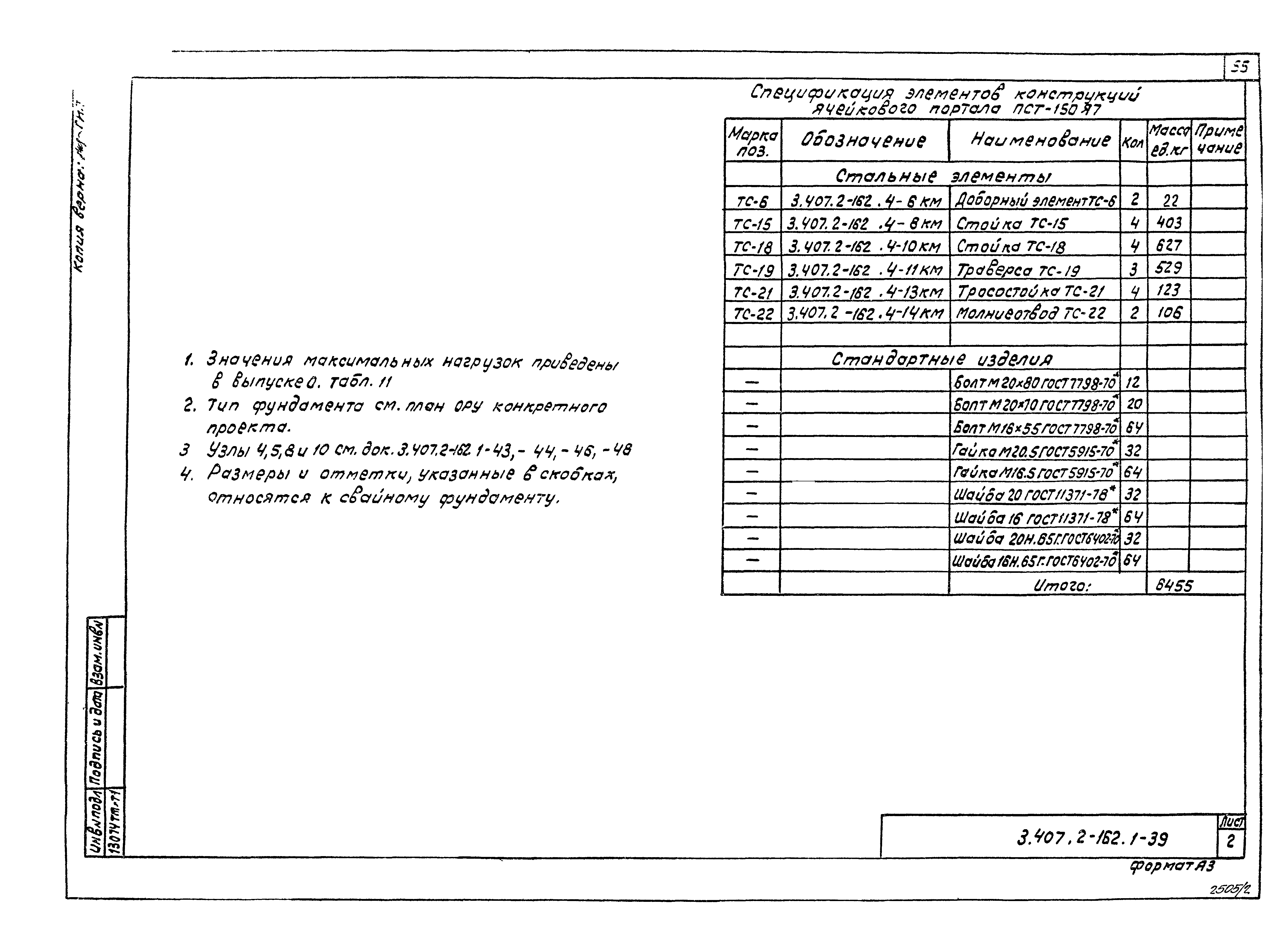 Серия 3.407.2-162