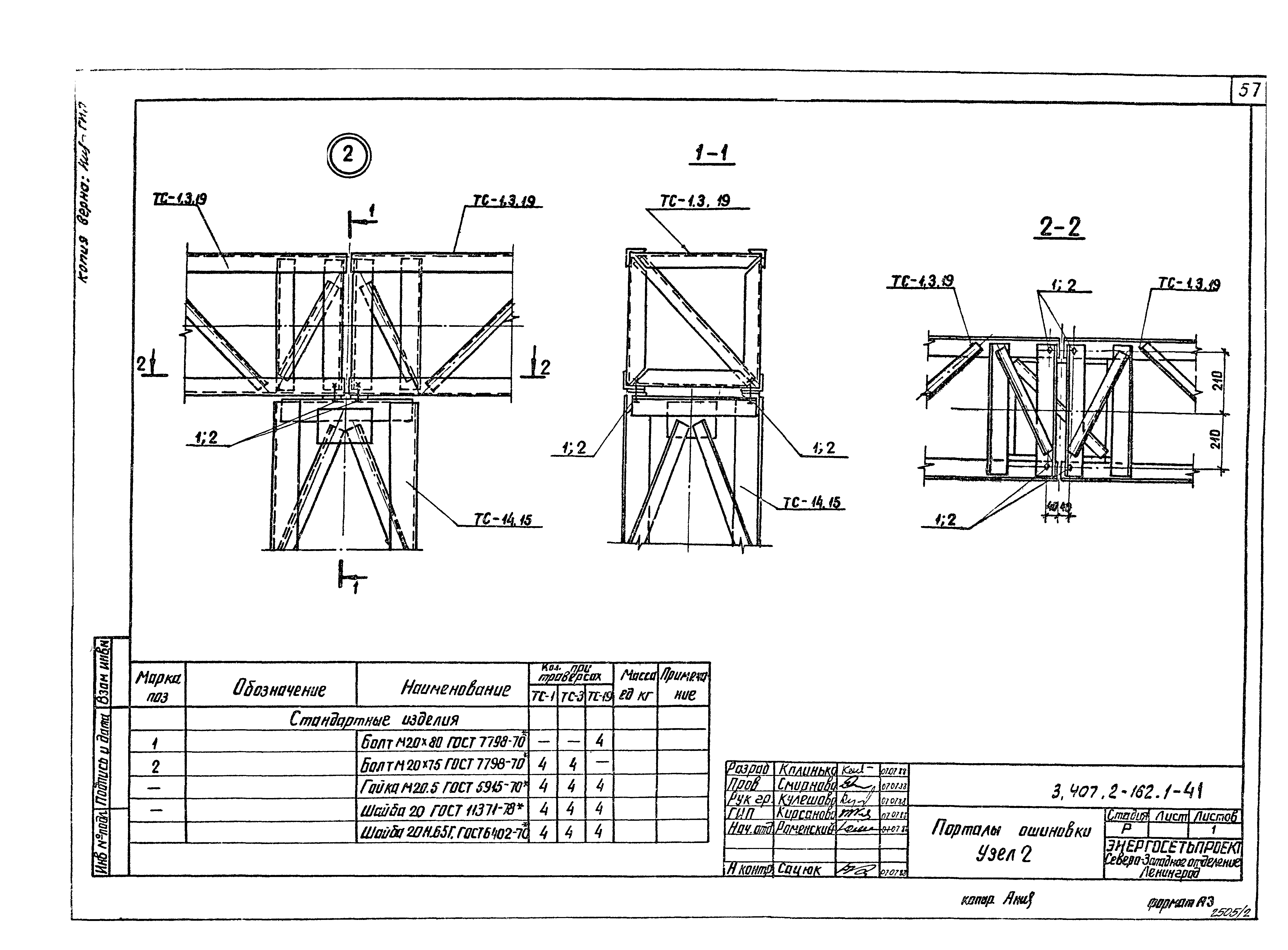 Серия 3.407.2-162