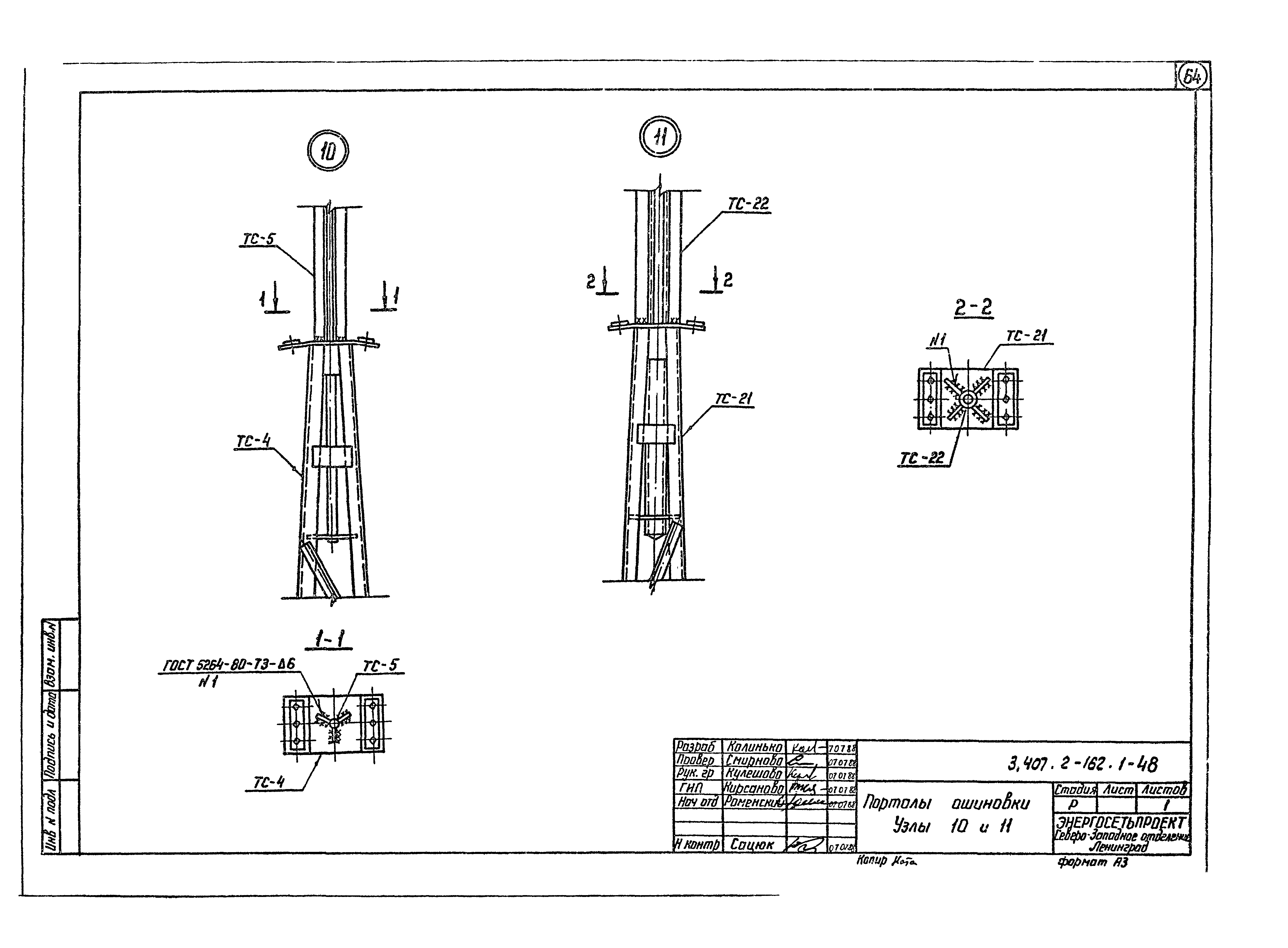 Серия 3.407.2-162