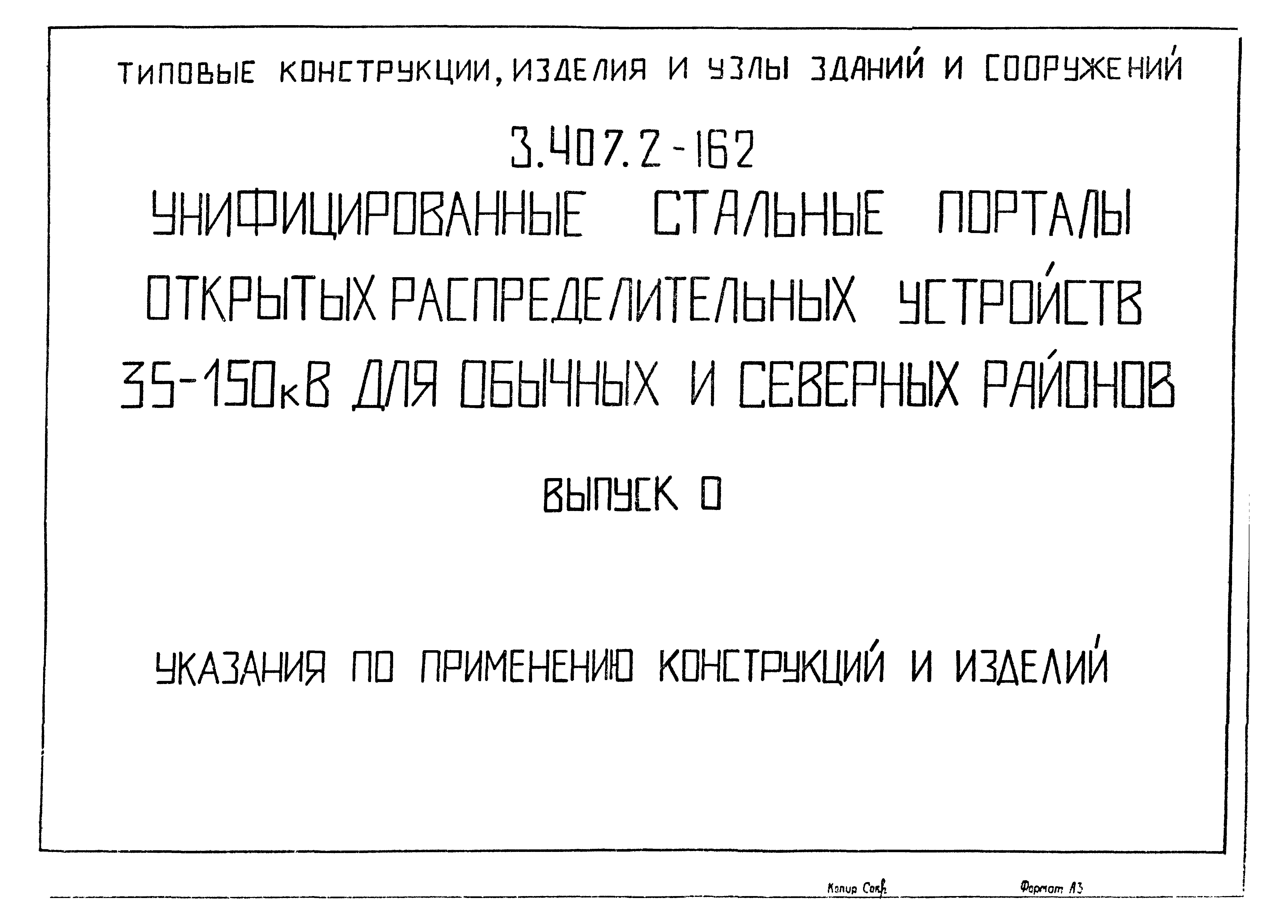 Серия 3.407.2-162