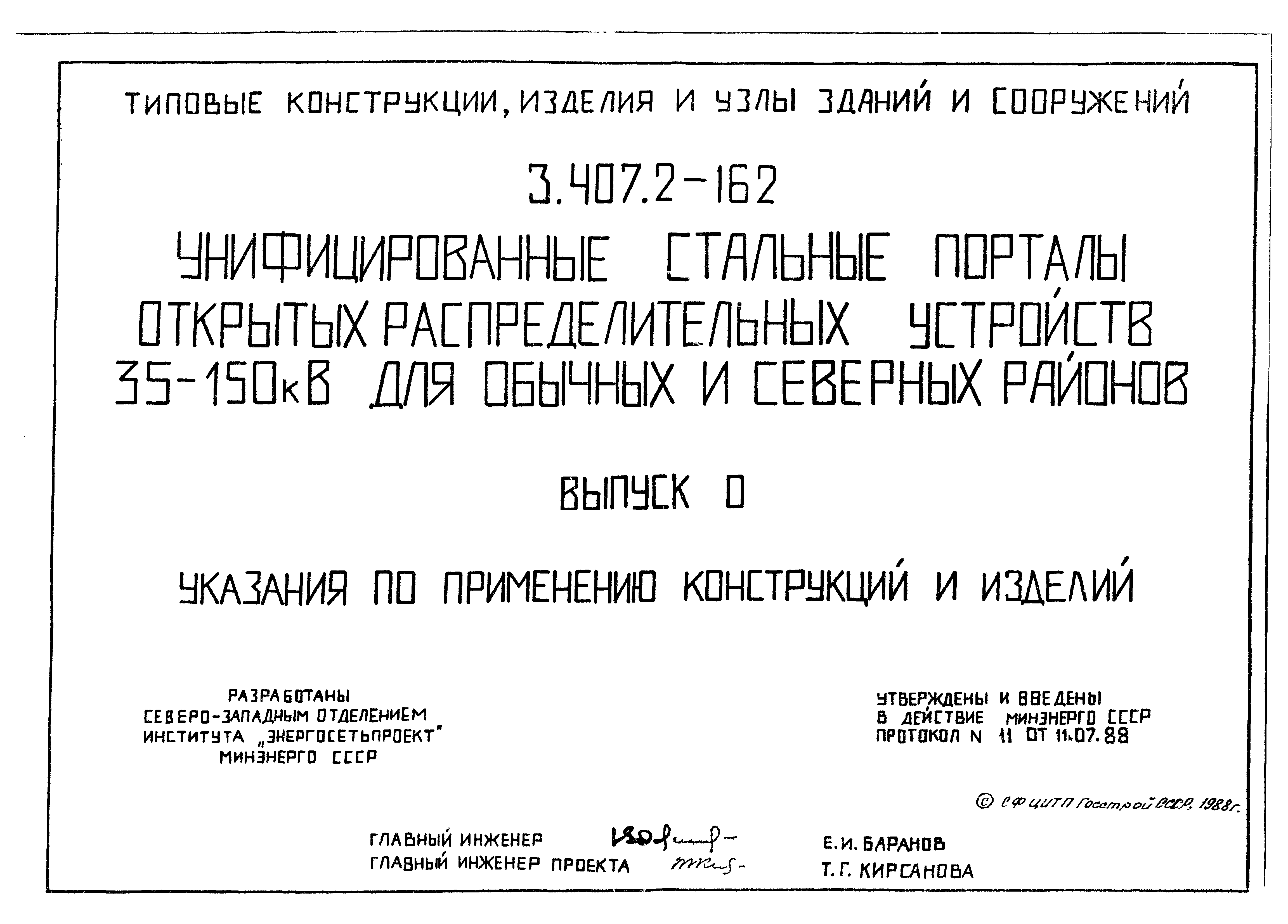 Серия 3.407.2-162