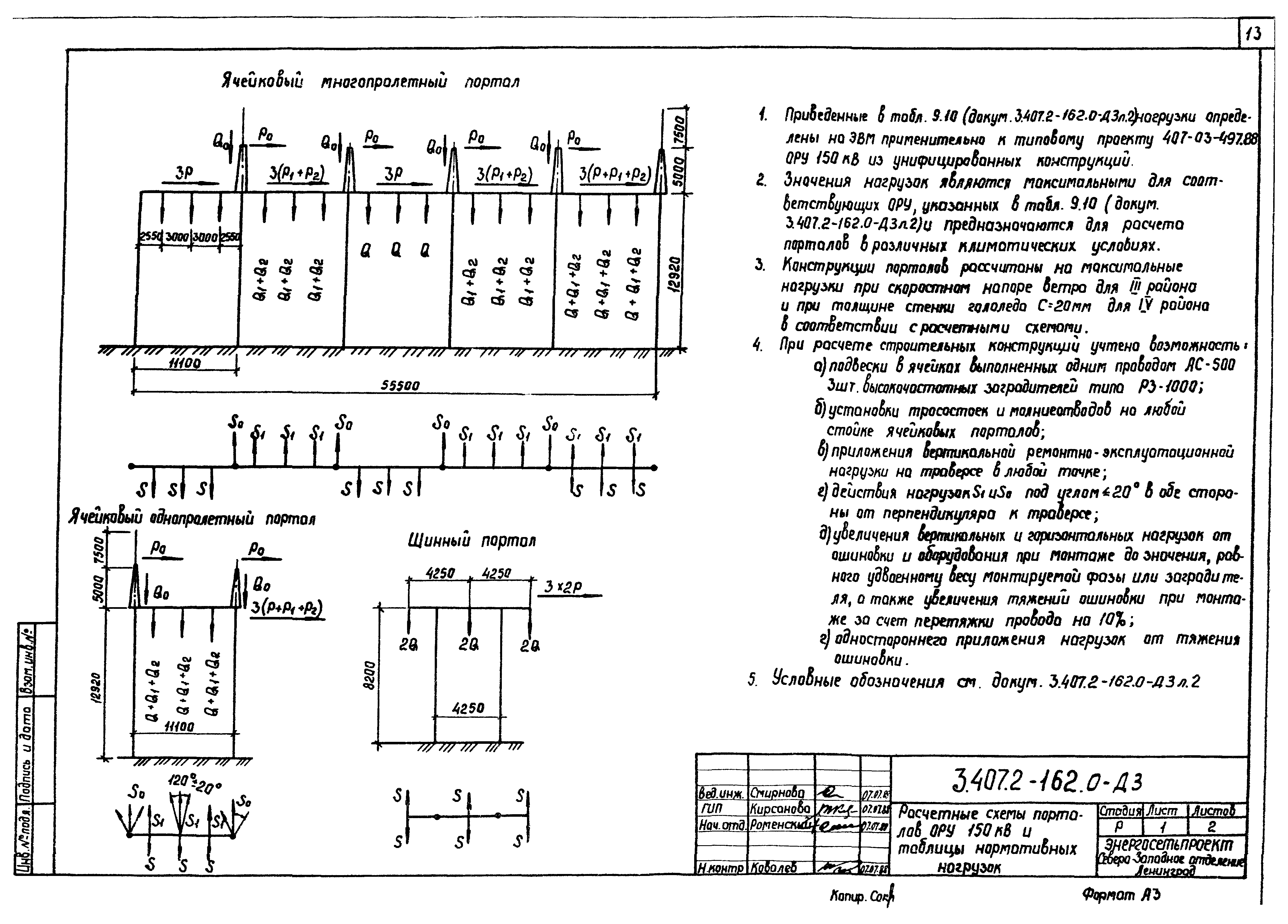 Серия 3.407.2-162