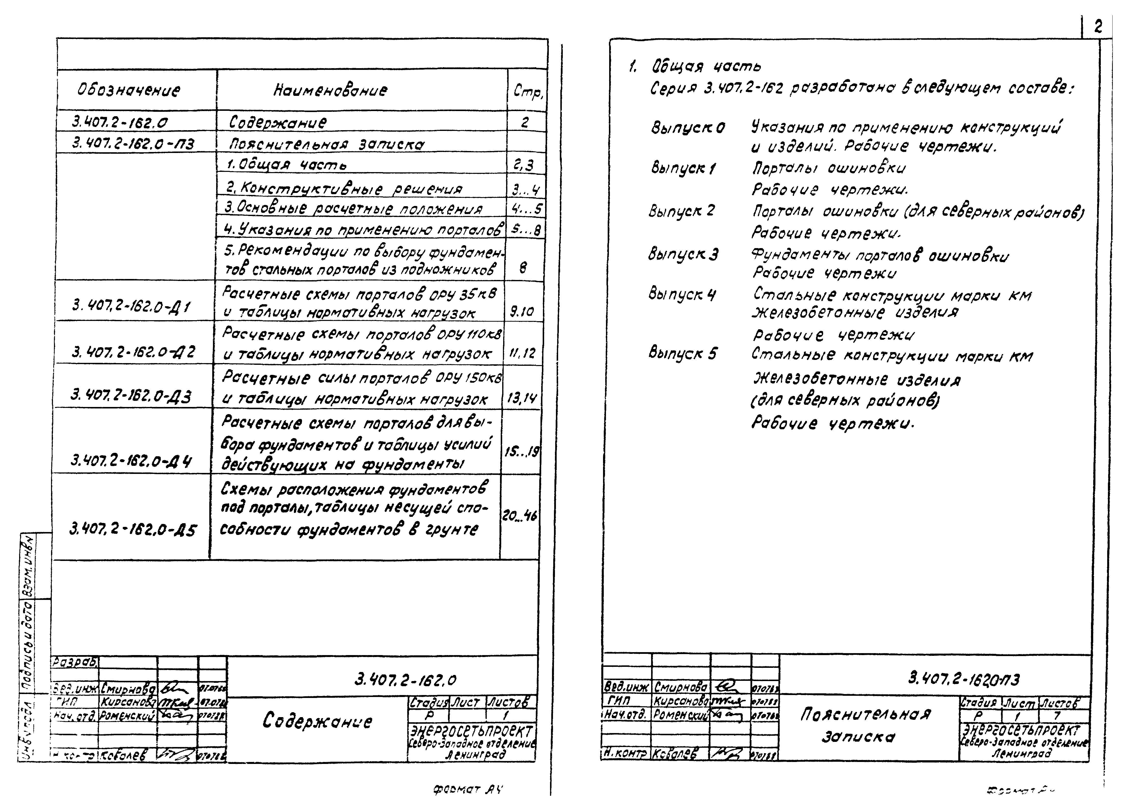 Серия 3.407.2-162