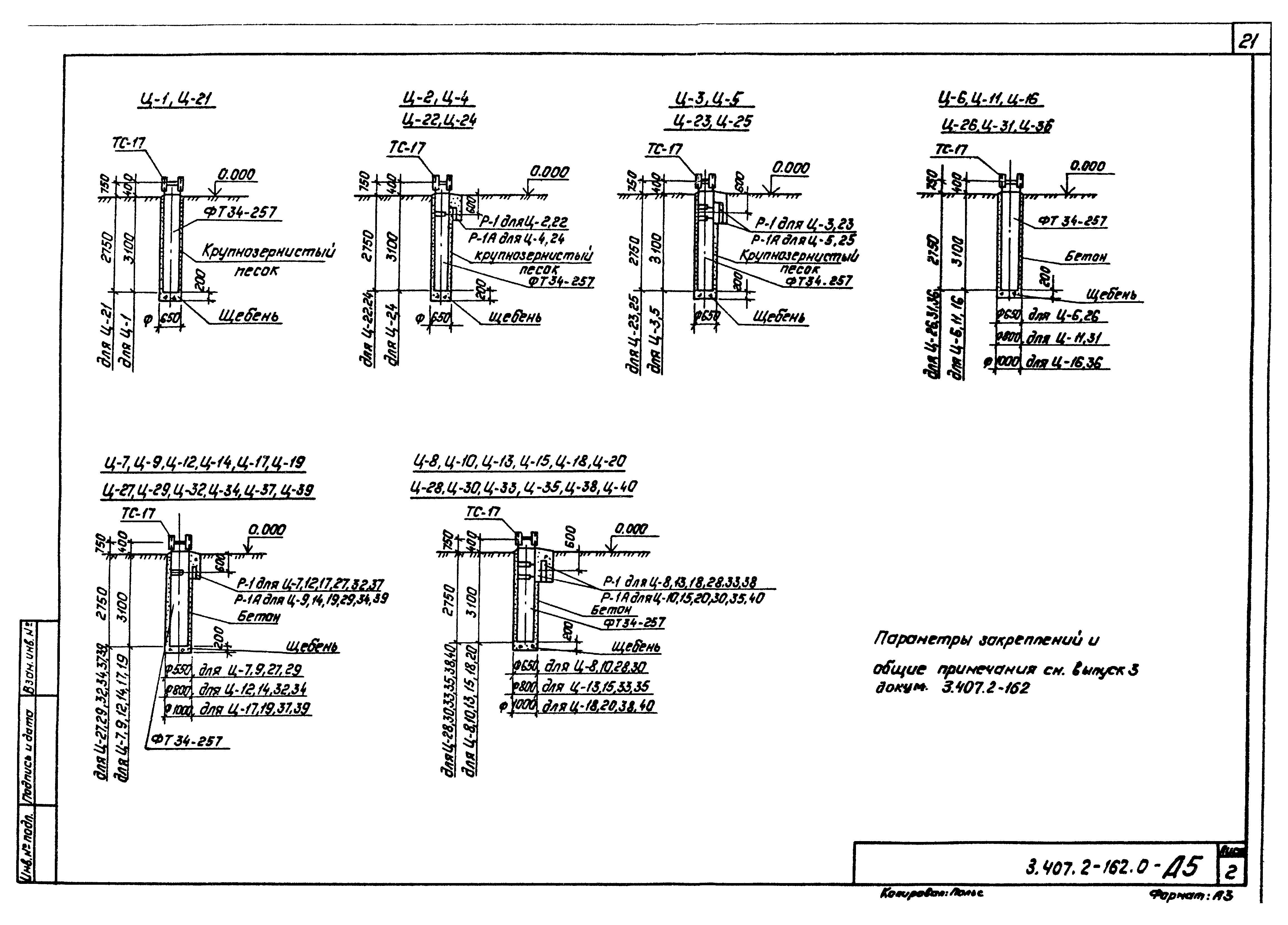 Серия 3.407.2-162