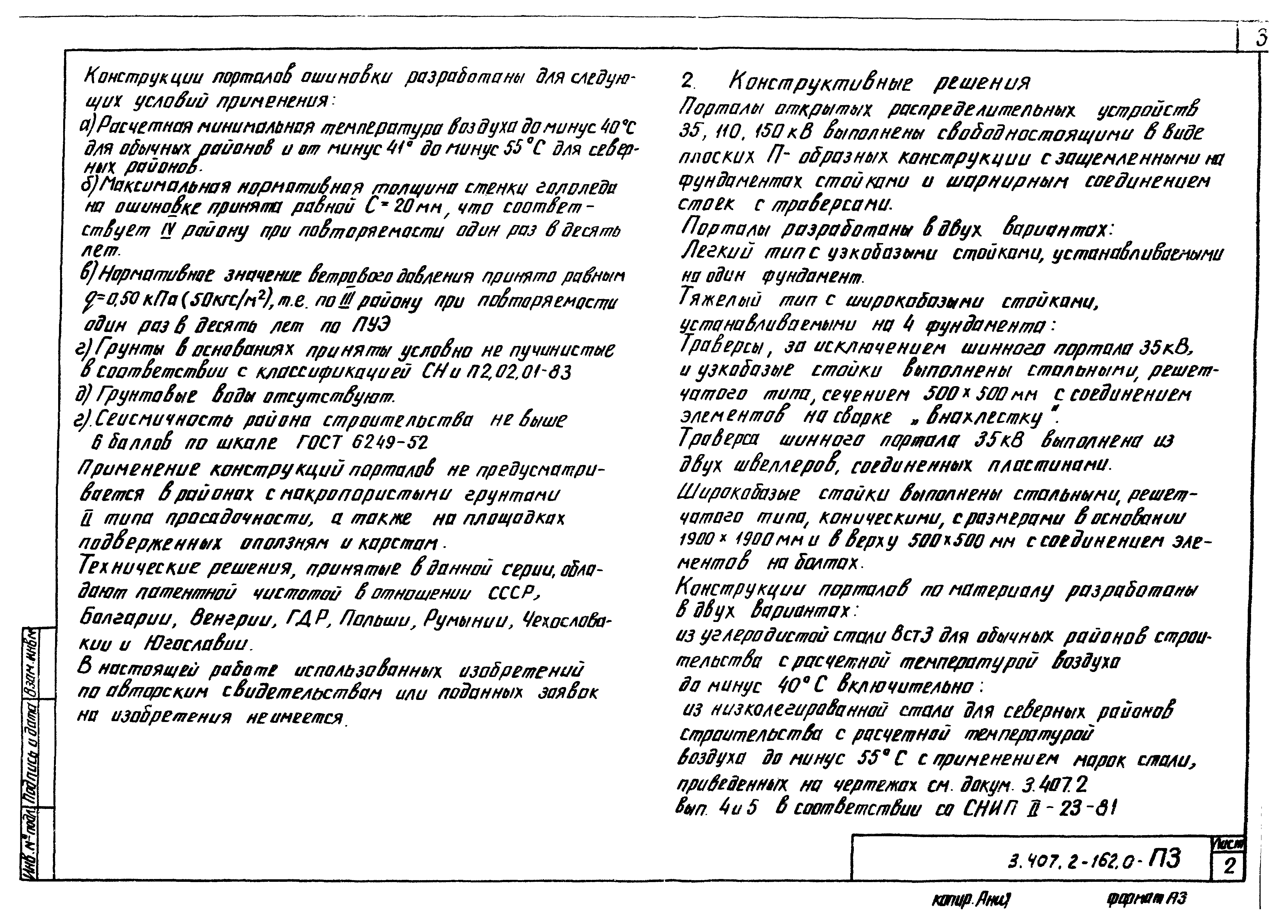 Серия 3.407.2-162