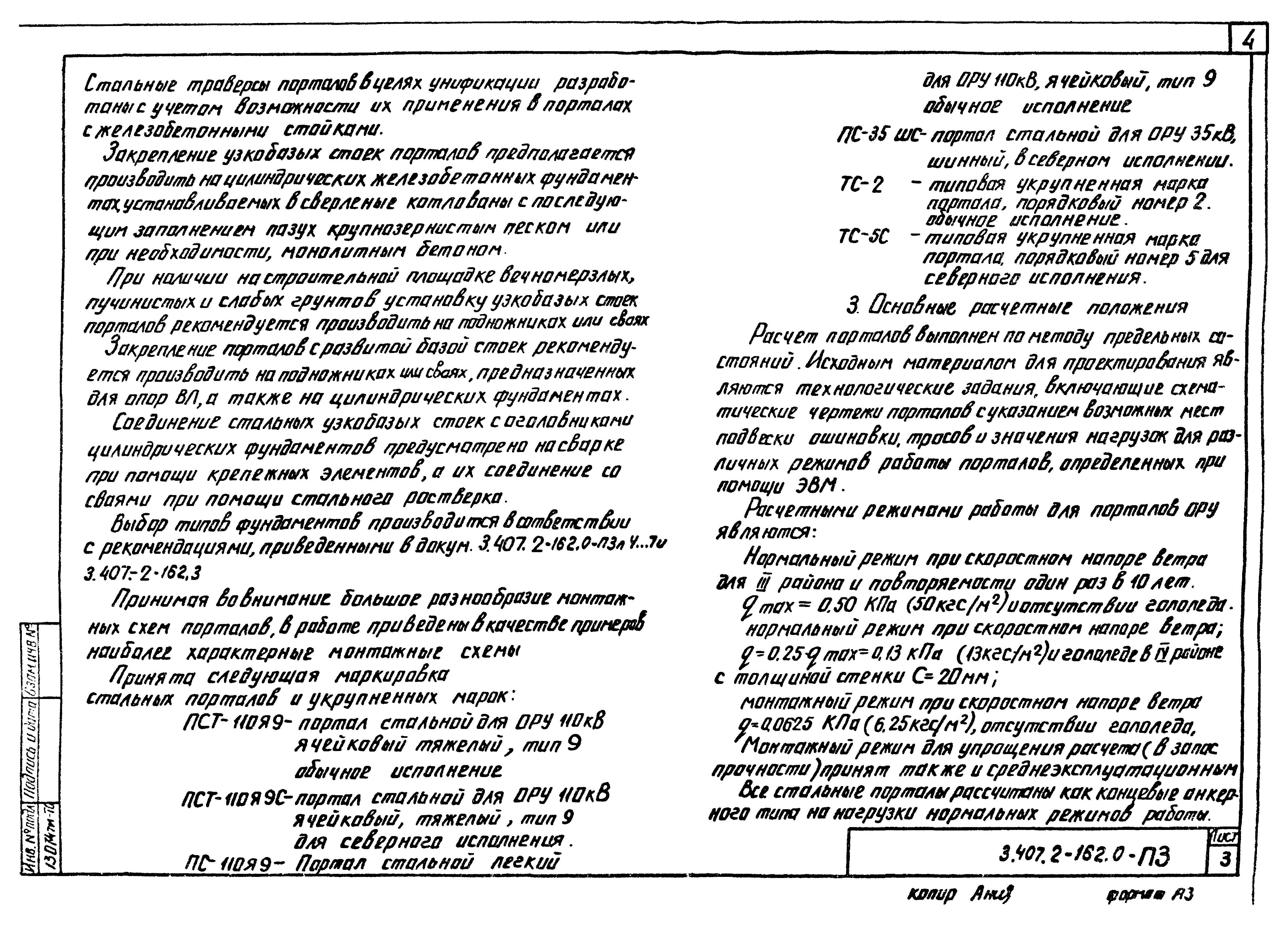 Серия 3.407.2-162