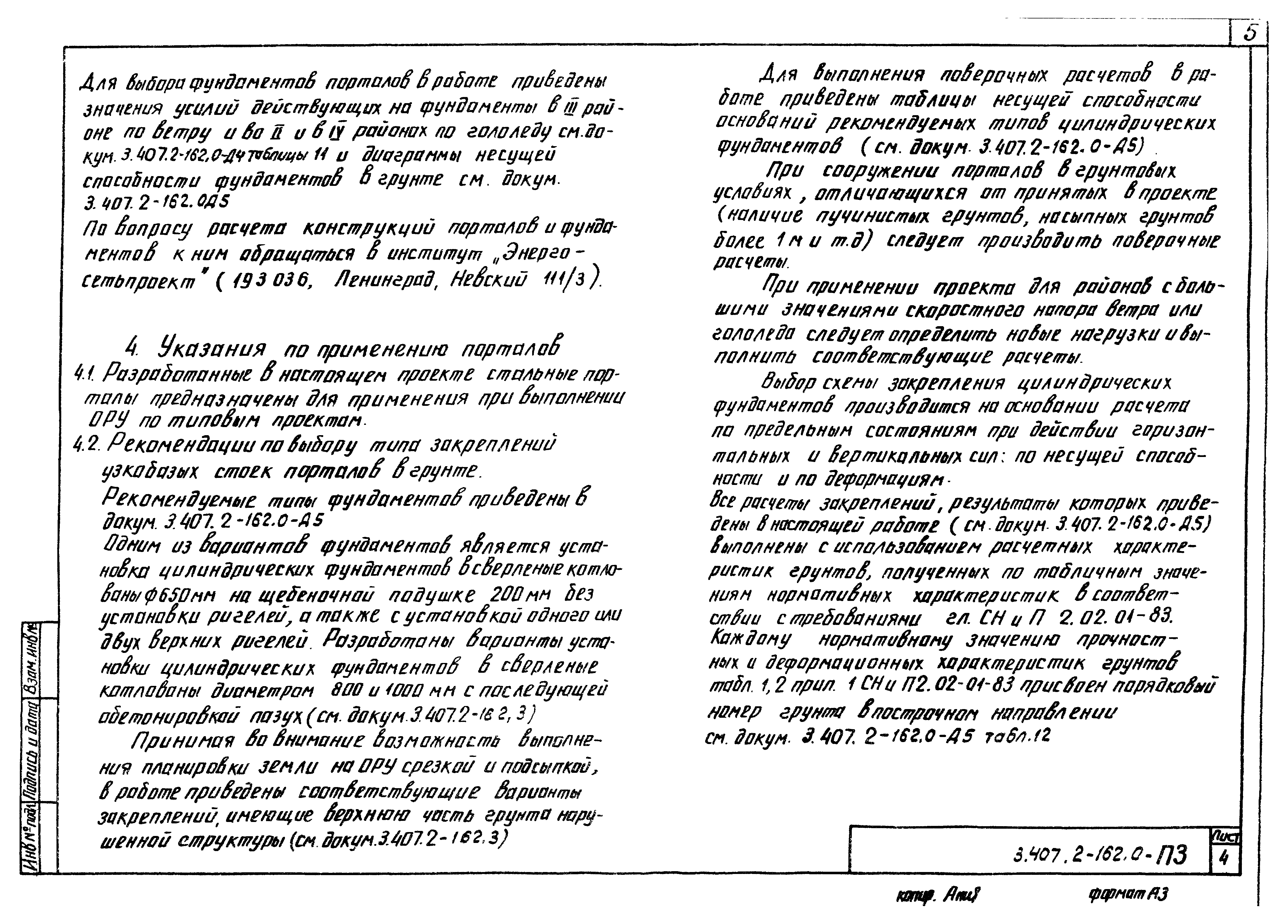 Серия 3.407.2-162