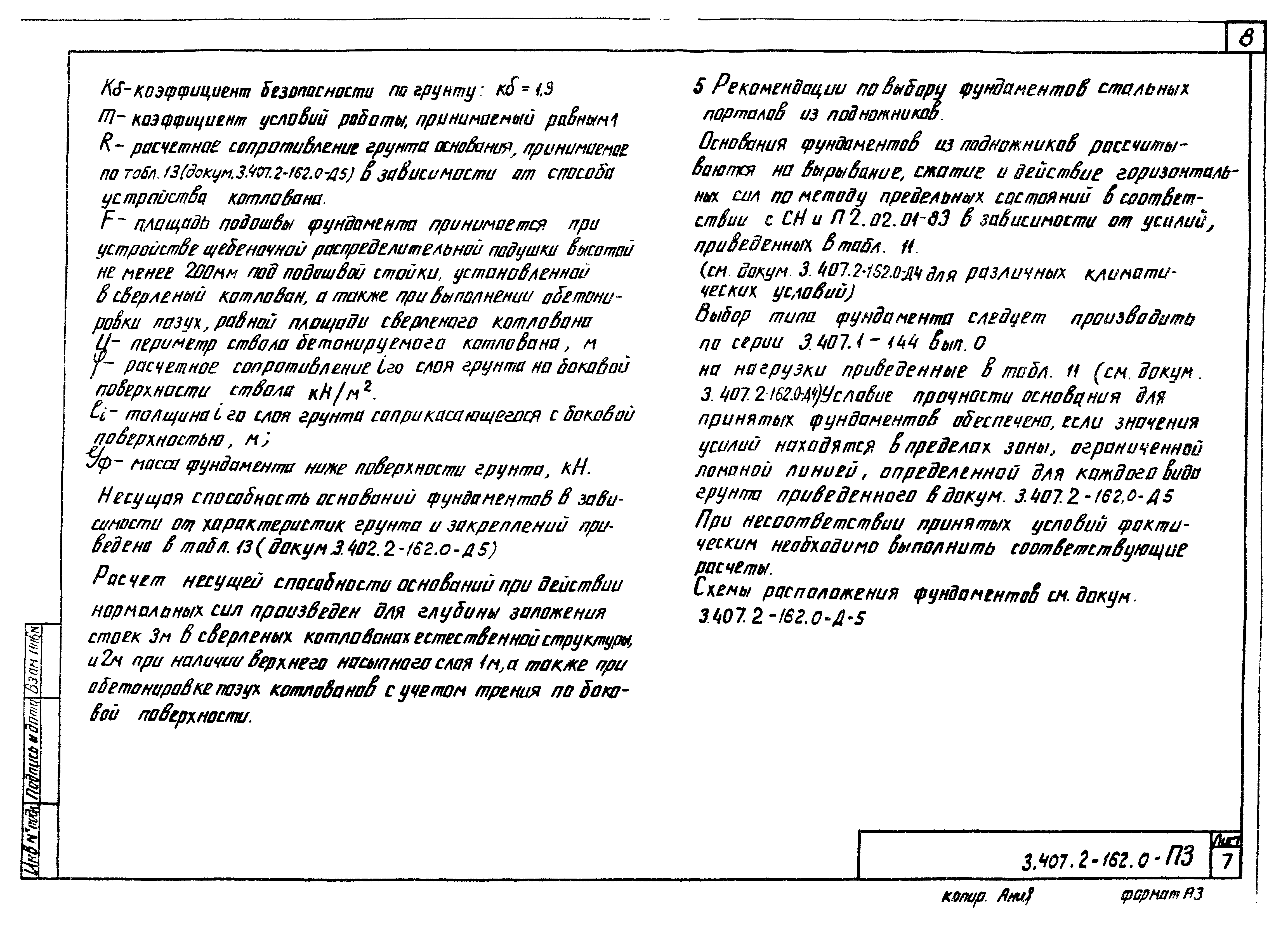 Серия 3.407.2-162