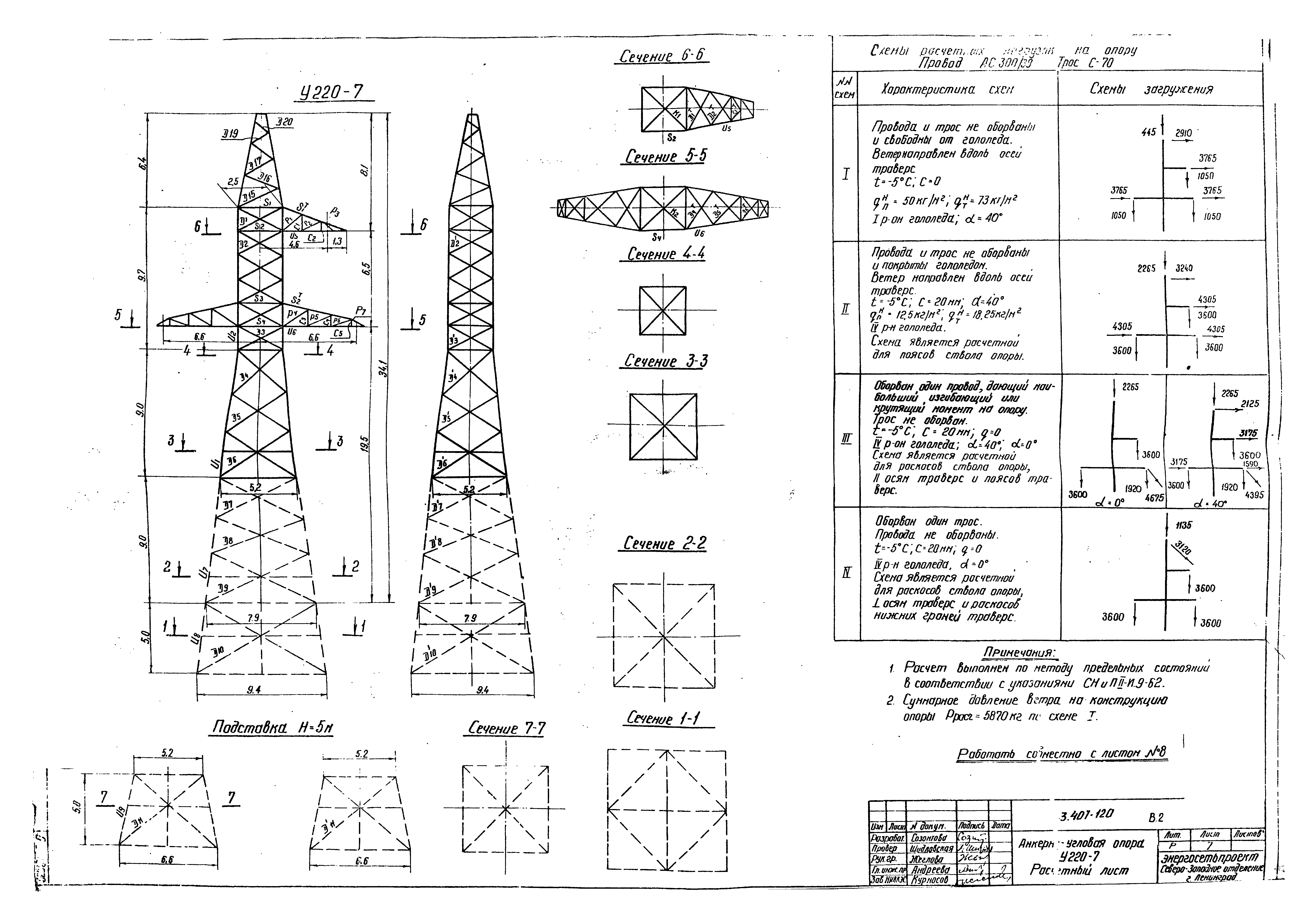 Серия 3.407-120