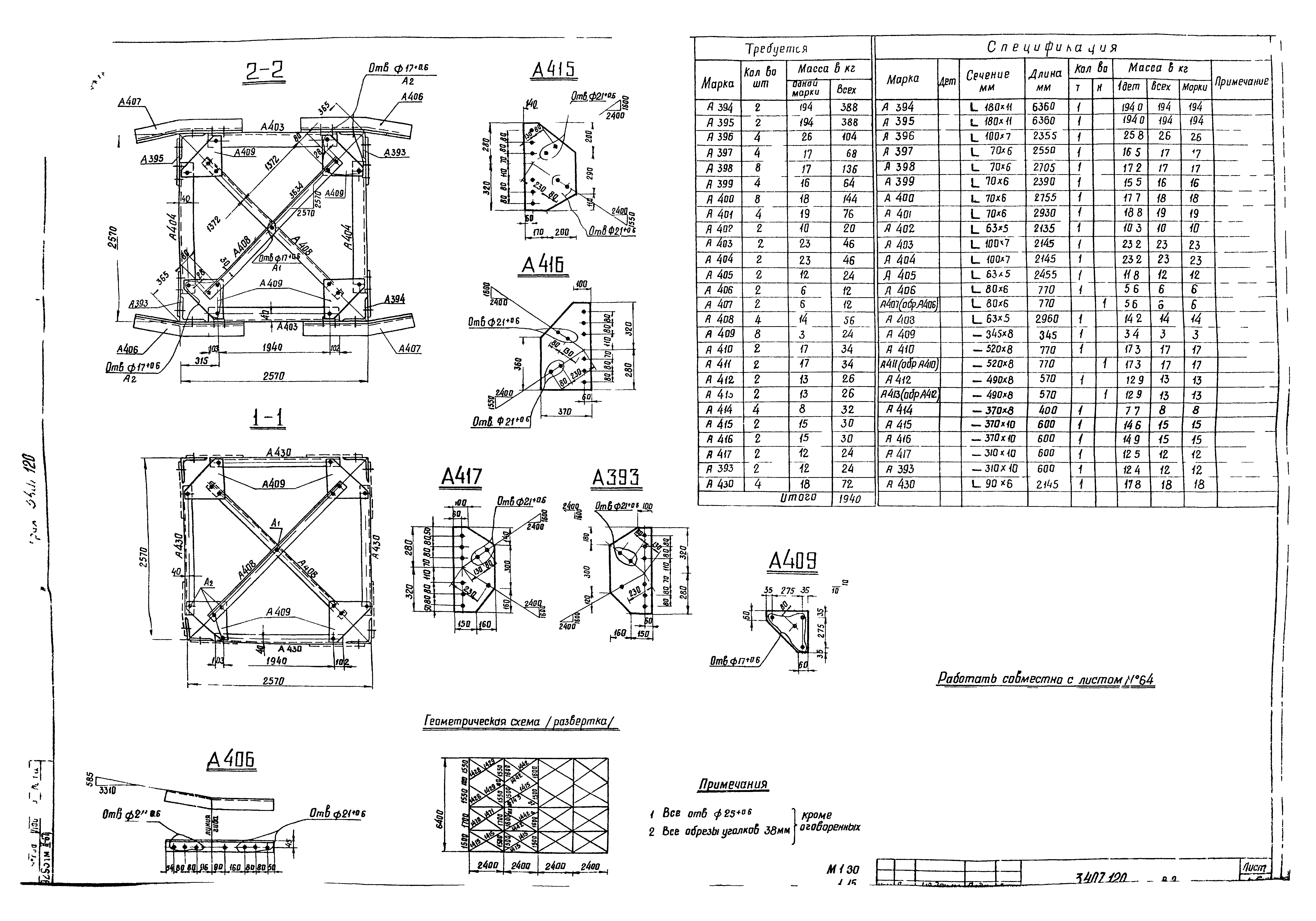 Серия 3.407-120